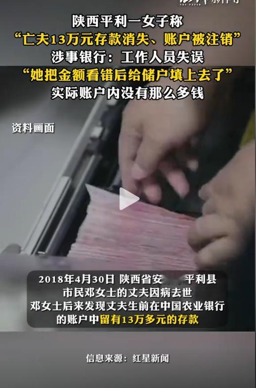 我的钱呢？陕西平利一女子去中国农业银行取亡夫账户里面的钱，前几次经柜台查询存款都