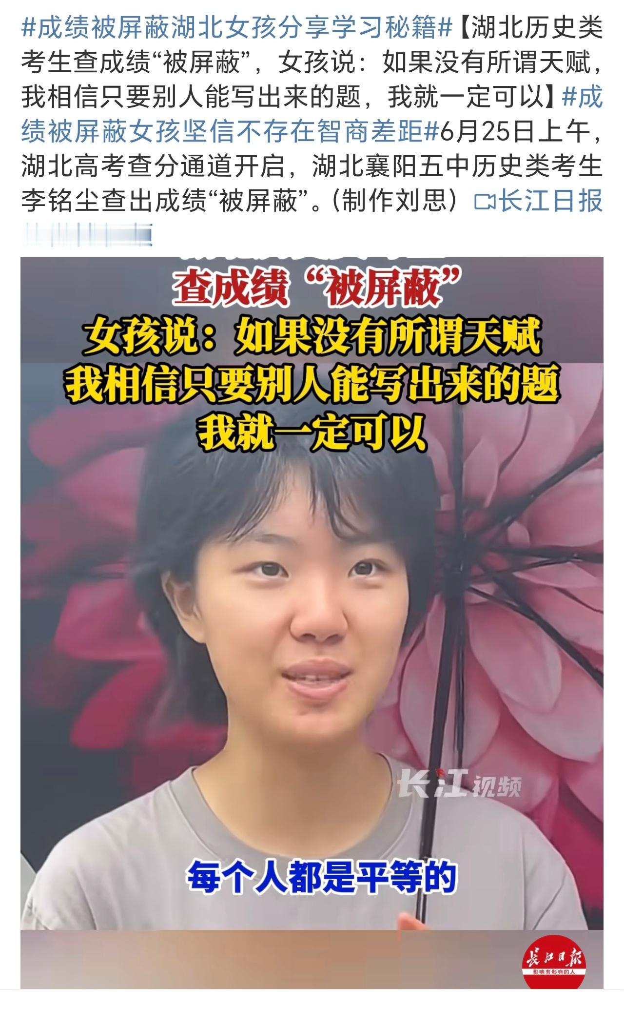 成绩被屏蔽女孩坚信不存在智商差距她可能就是单纯的为了安慰一下我们这类普通人吧……