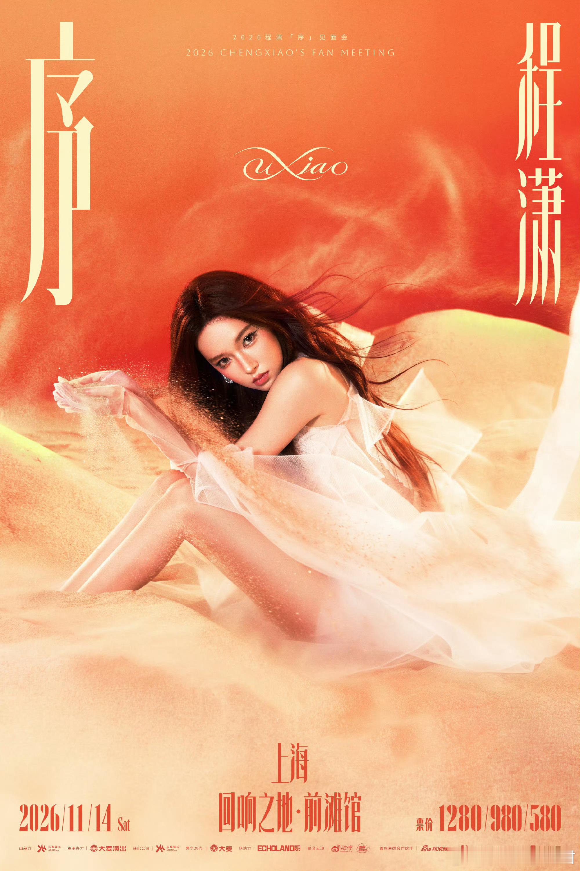 十周年见面会 程潇 我耐你[爱慕][爱慕][捂嘴哭][捂嘴哭][捂嘴哭][捂嘴哭
