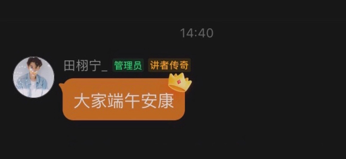 大家端午安康呀～田栩宁参半品牌代言人