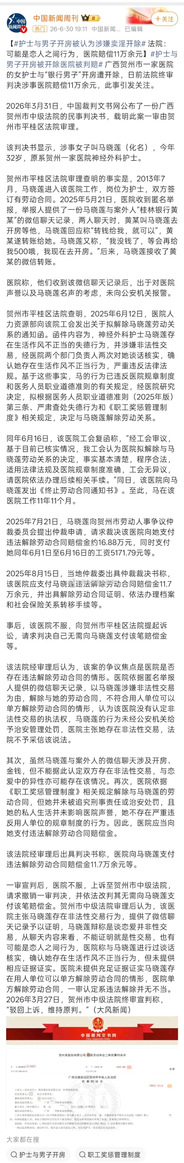 护士被举报开房被医院以涉嫌卖淫开除谁匿名举报，又是谁有这个聊天记录好难猜呀？