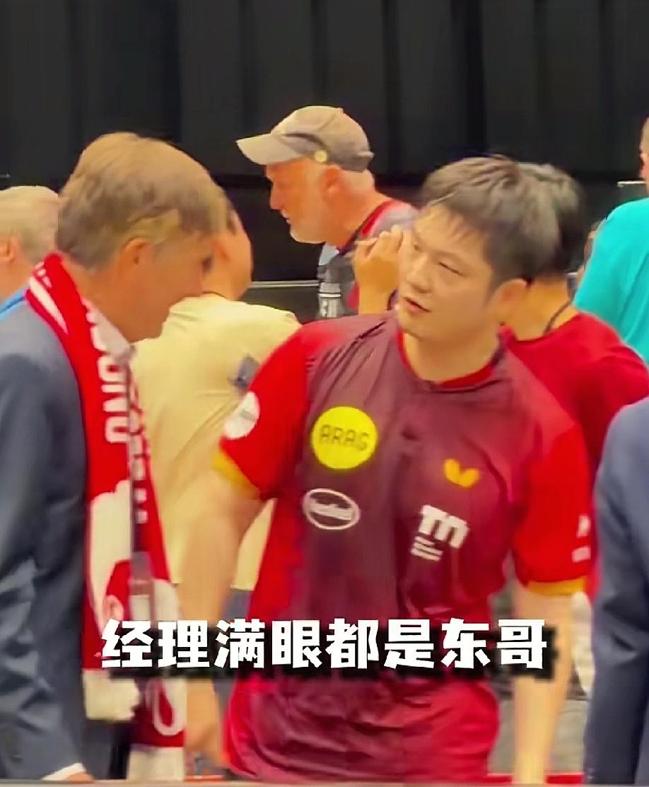 千里马再有本事，也得遇见懂自己的伯乐。
俱乐部经理满心满眼都是樊振东，一脸的幸福
