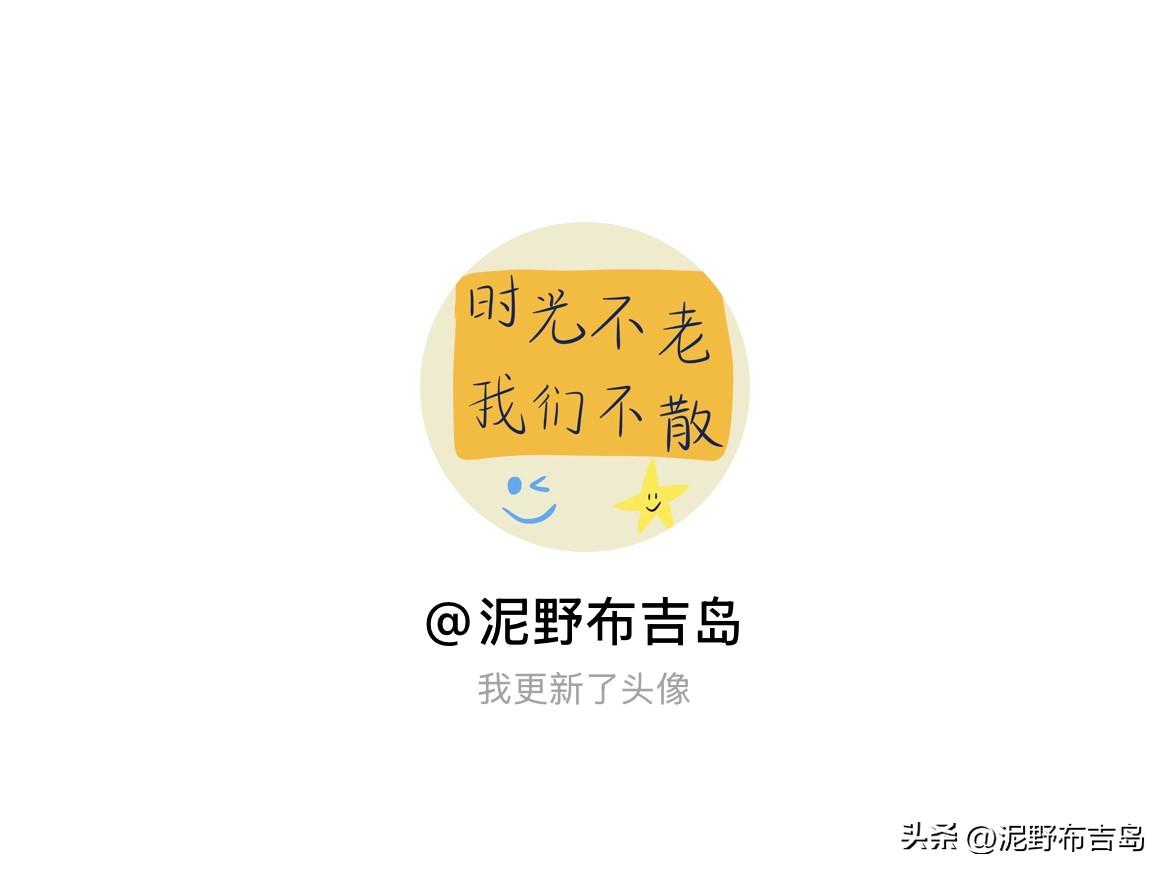 快来看看我新换的头像吧
