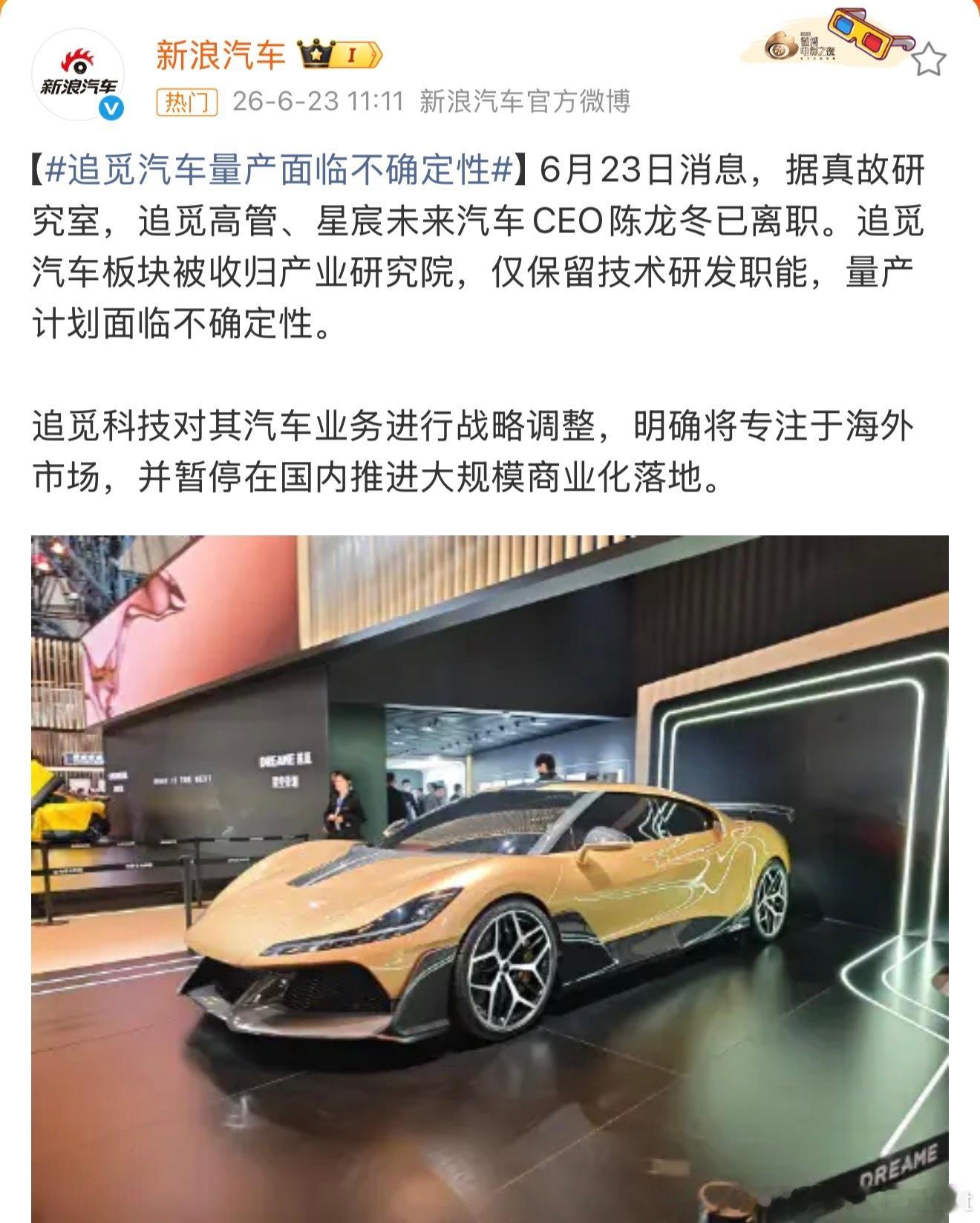 追觅汽车量产面临不确定性汽车板块CEO离职汽车板块被收归产业研究院仅保留技术研发