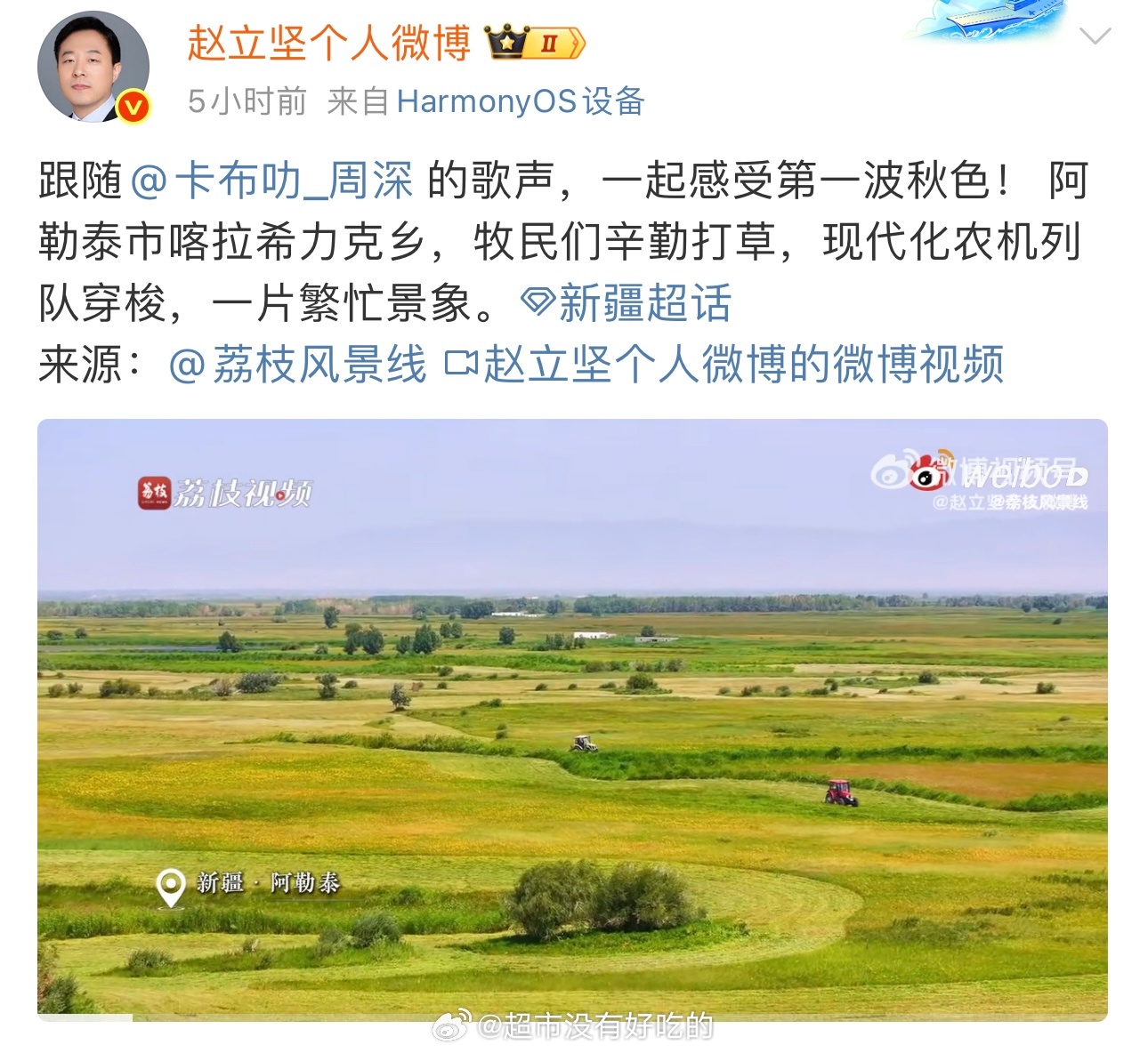 赵立坚连发两条周深推荐新疆印象里发他发周深几十次了吧[点赞]根正苗红的深深 ​​