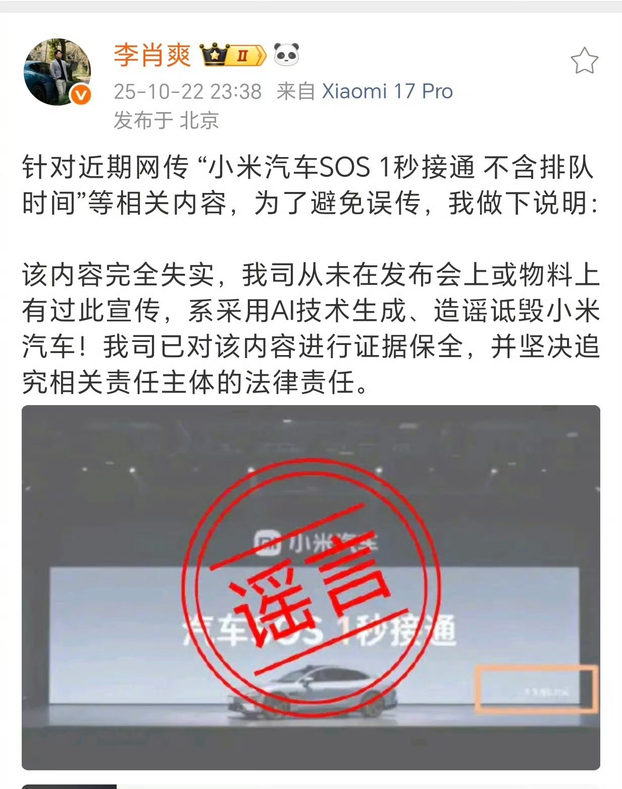 小米汽车高管辟谣SOS1秒接通宣传假的假的假的！ ​​​