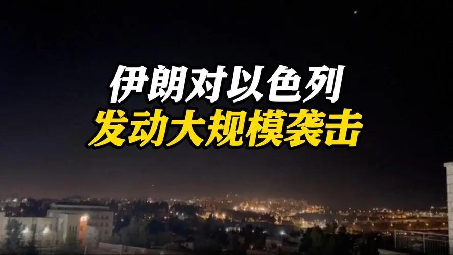 伊朗向以色列发射200枚导弹，为何选择在这个时候？

1、近期以色列暗杀了多名与