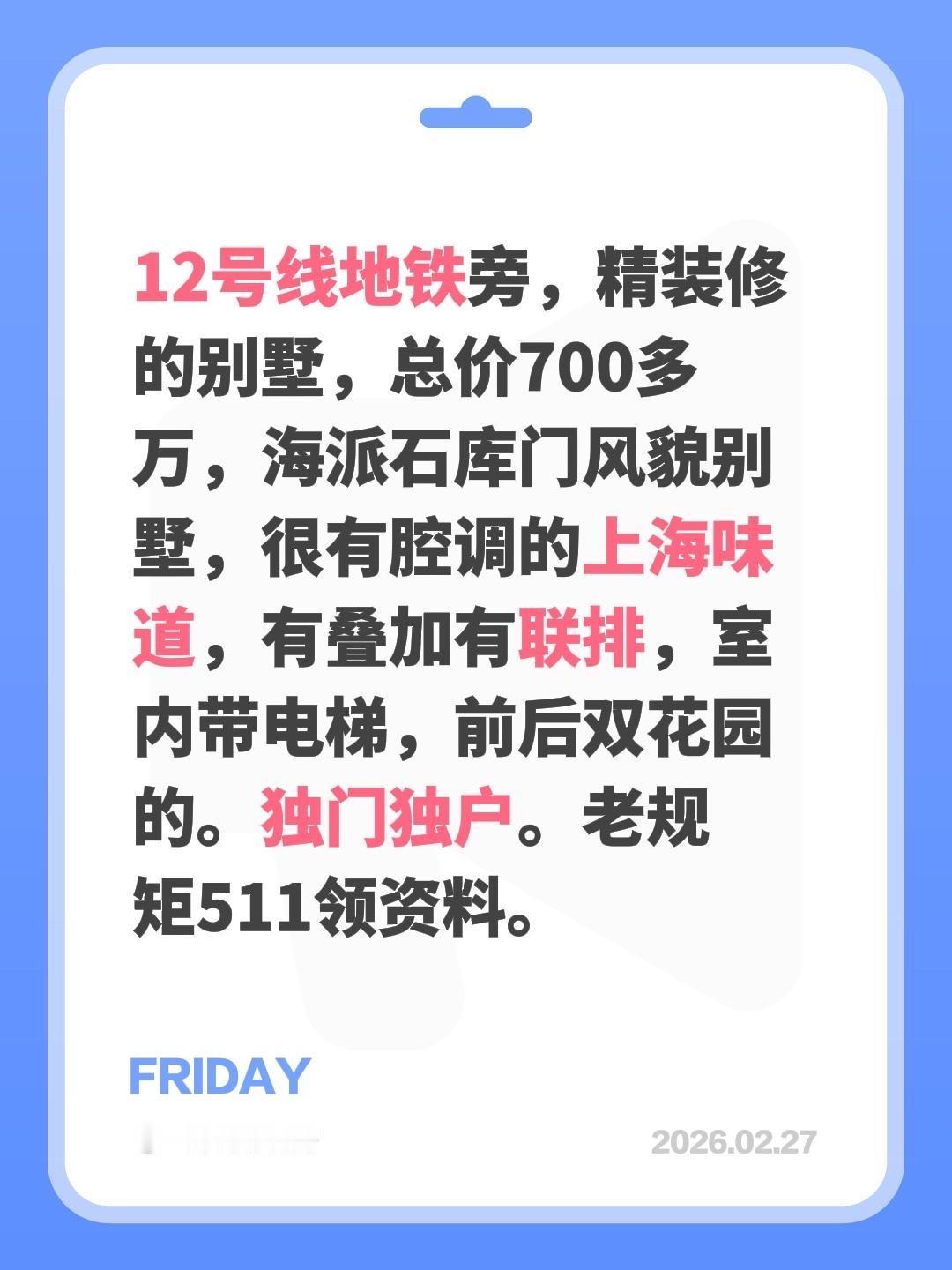 我评论了@上海阿栋看房 的作品：
12号线地铁旁，精装修的别墅，总价700多万，
