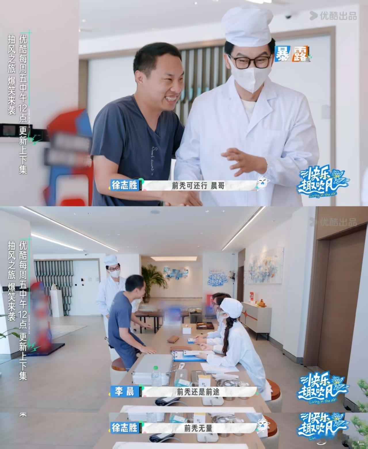 李晨说徐志胜前秃无量快乐趣吹风徐志胜遇中医把脉，先被夸脉象年轻，见脸却被猜40岁