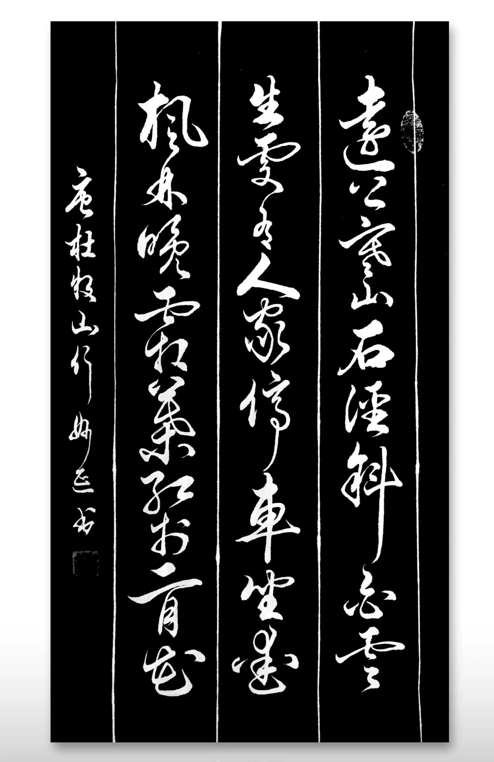 书法欣赏与创作 古诗词创作 词意书法 书法文法 笔墨语言总能引起共鸣