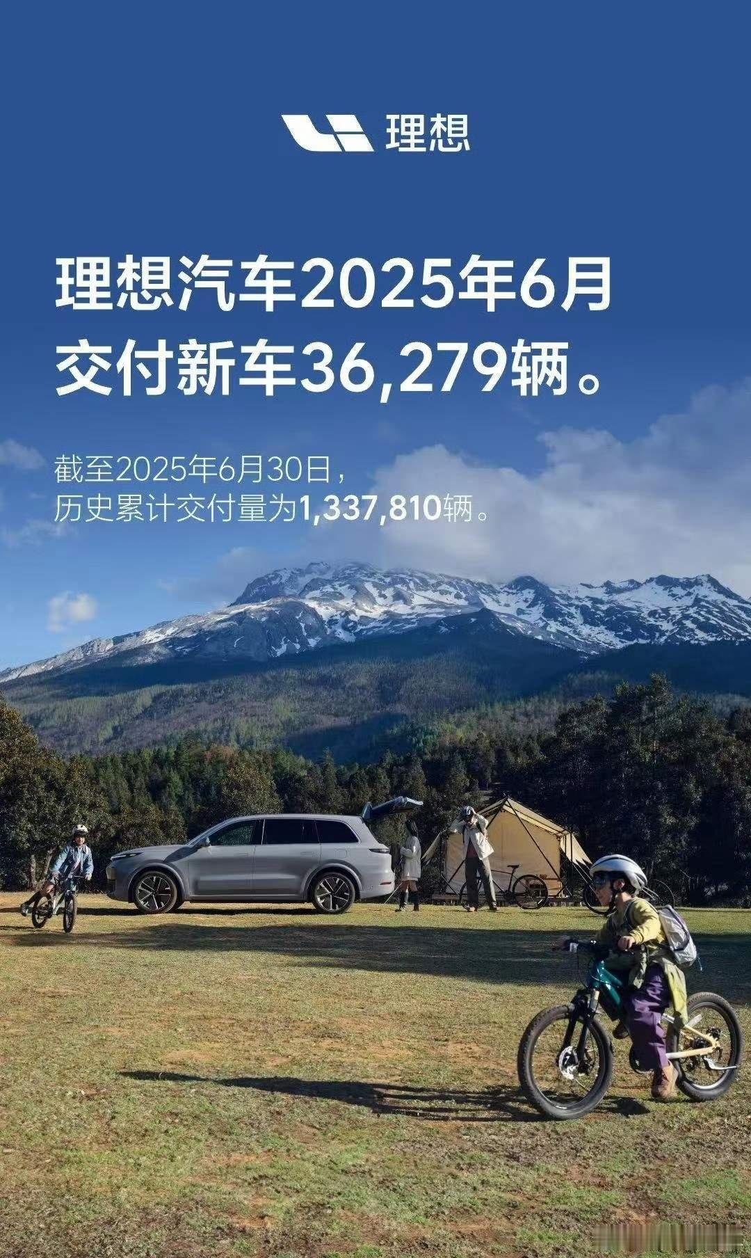 6月交付新车超3.6万辆，二季度累计交付突破11.1万辆！而且理想MEGA实力登