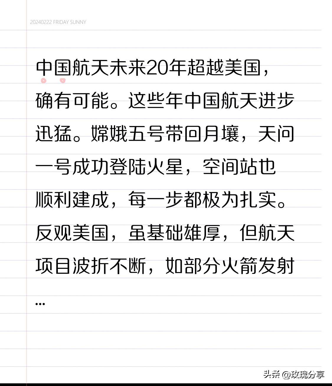 中国航天未来20年超越美国，确有可能。
这些年中国航天进步迅猛。嫦娥五号带回月壤