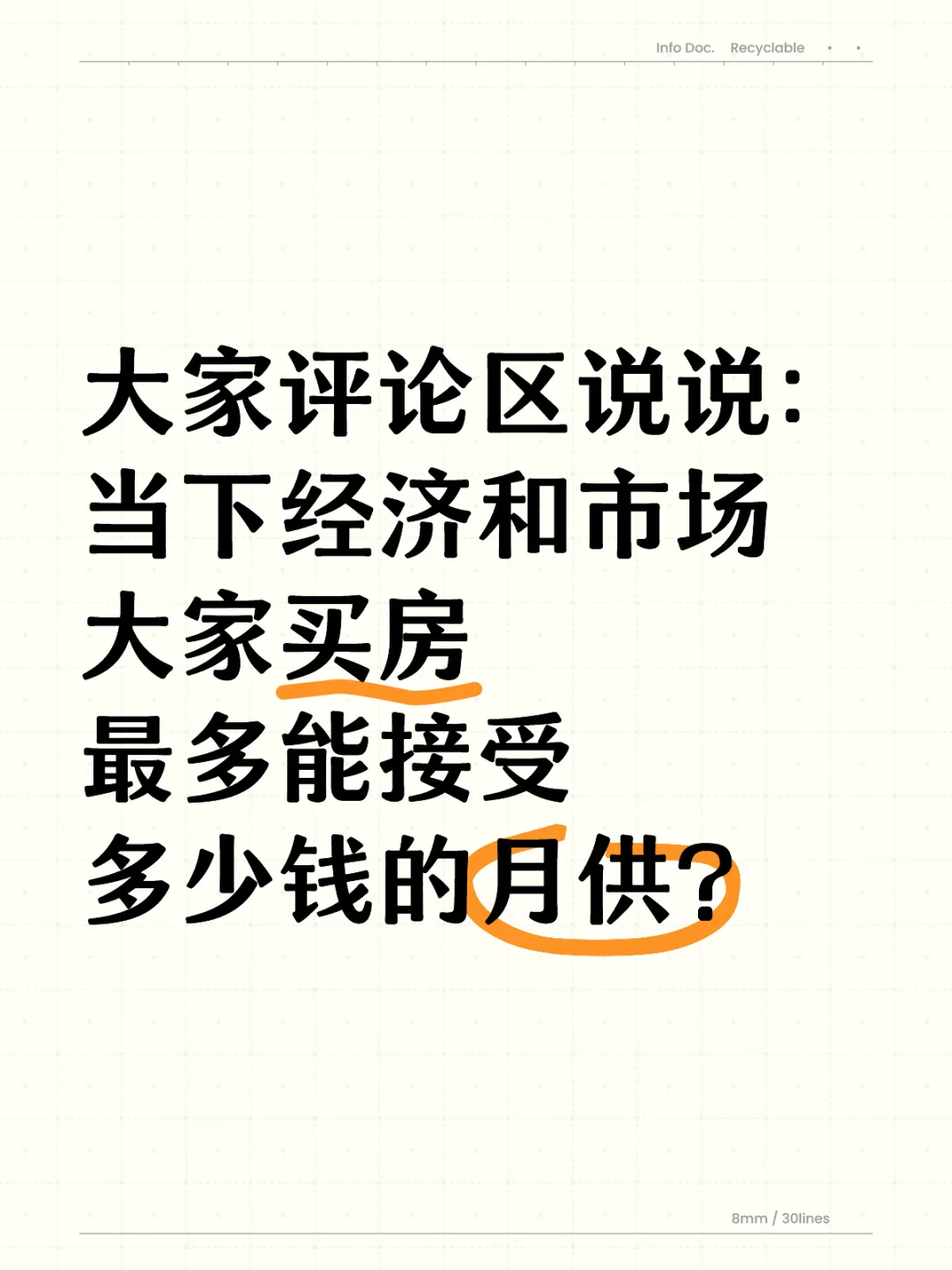 如果很低首付买房，你能接受多少月供？