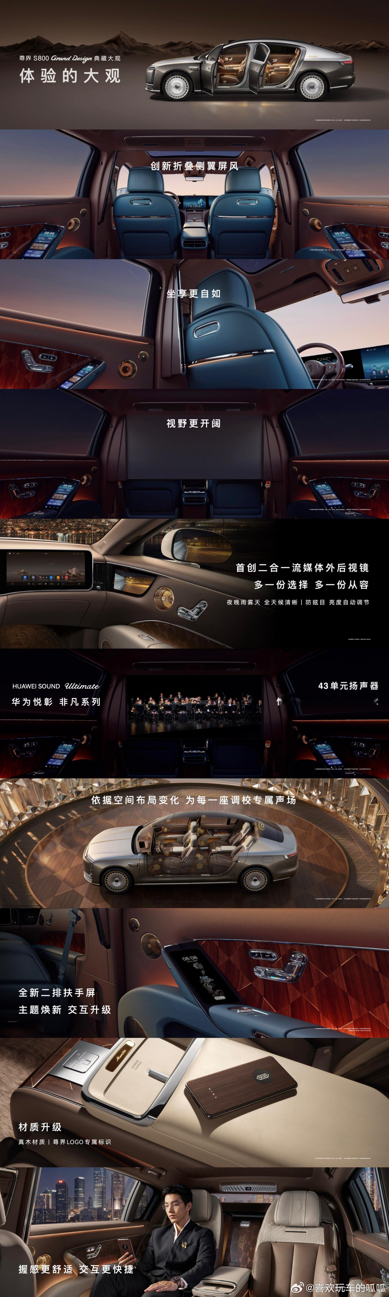 余承东发布尊界S800典藏大观 尊界S800 Grand Design典藏大观创