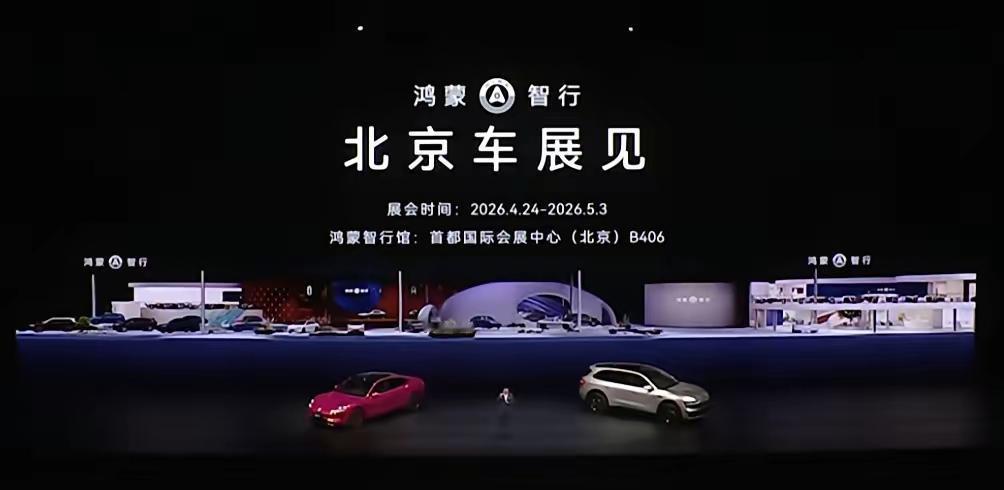 2026北京车展即将开启，一大波重磅新车要亮相，我来按不同价位，大胆预测一下热门