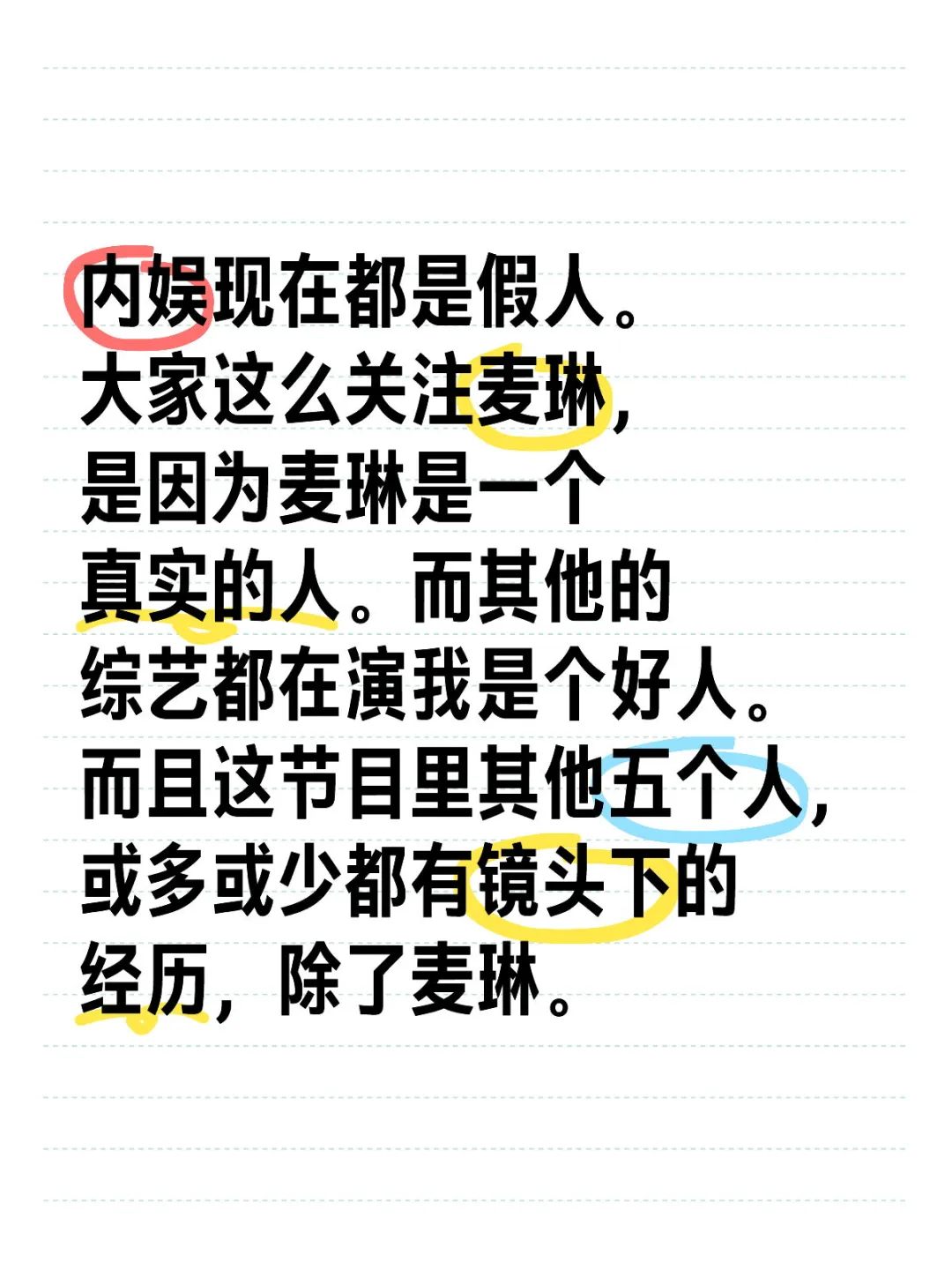 麦琳启示——内娱需要活人