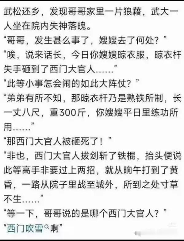 没兵刃的嫂嫂和西门吹雪打了个平手？ ​​​
