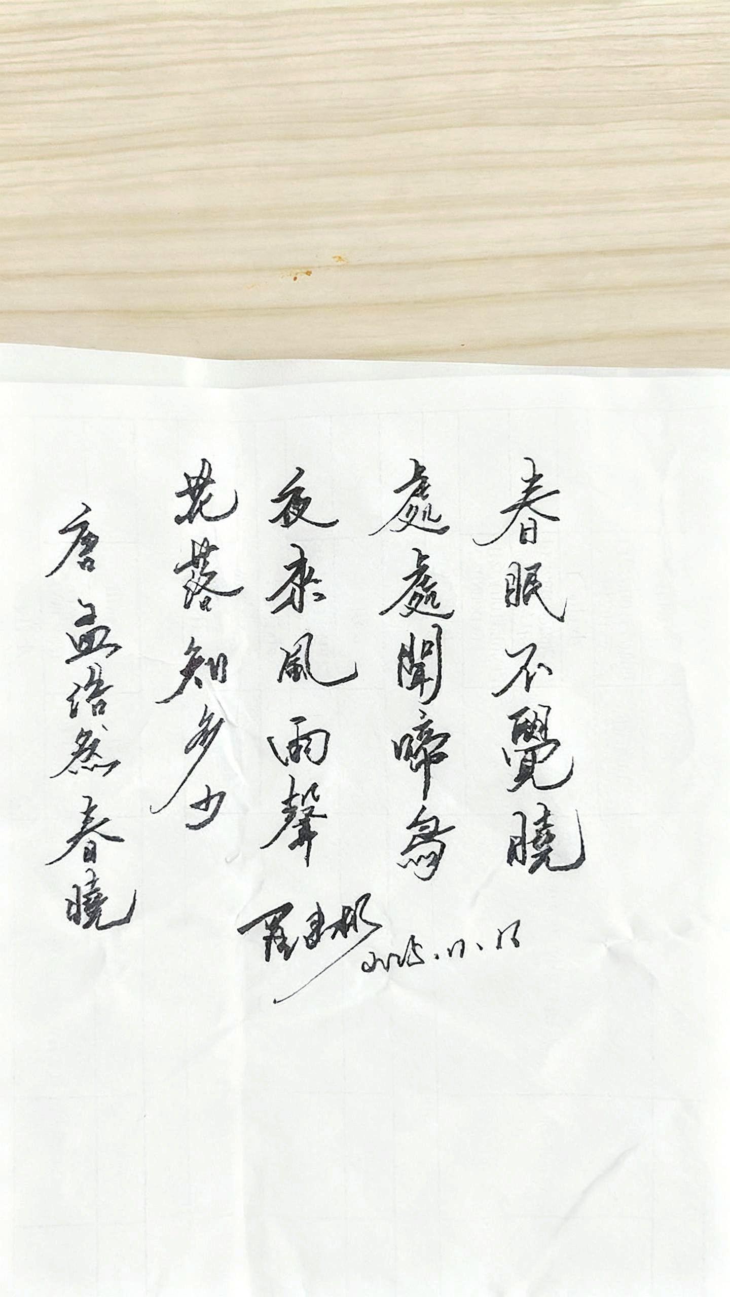 唐·孟浩然《春晓》