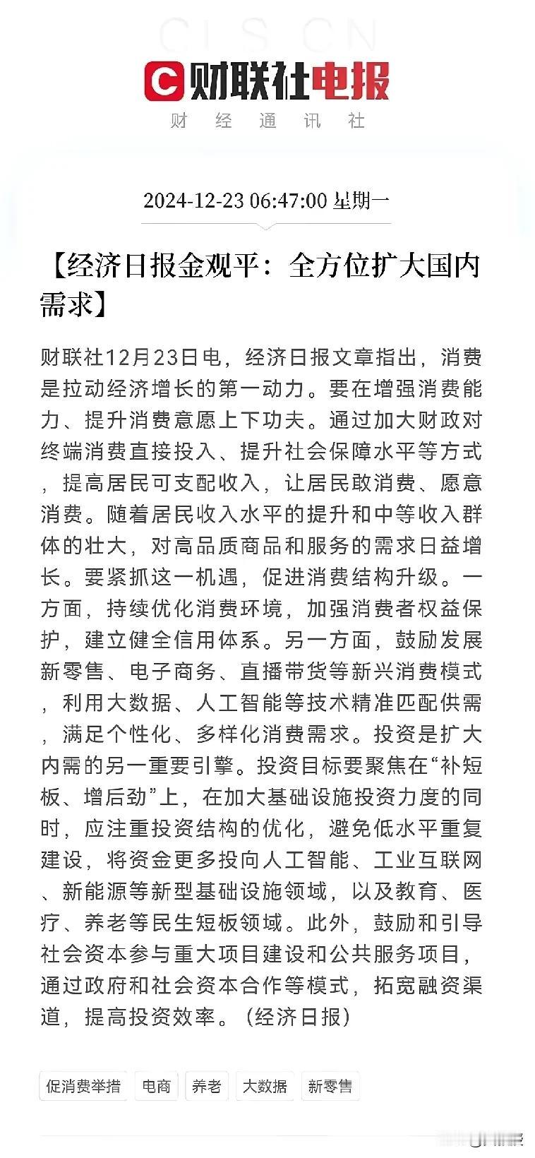 经济日报：全方位扩大国内需求