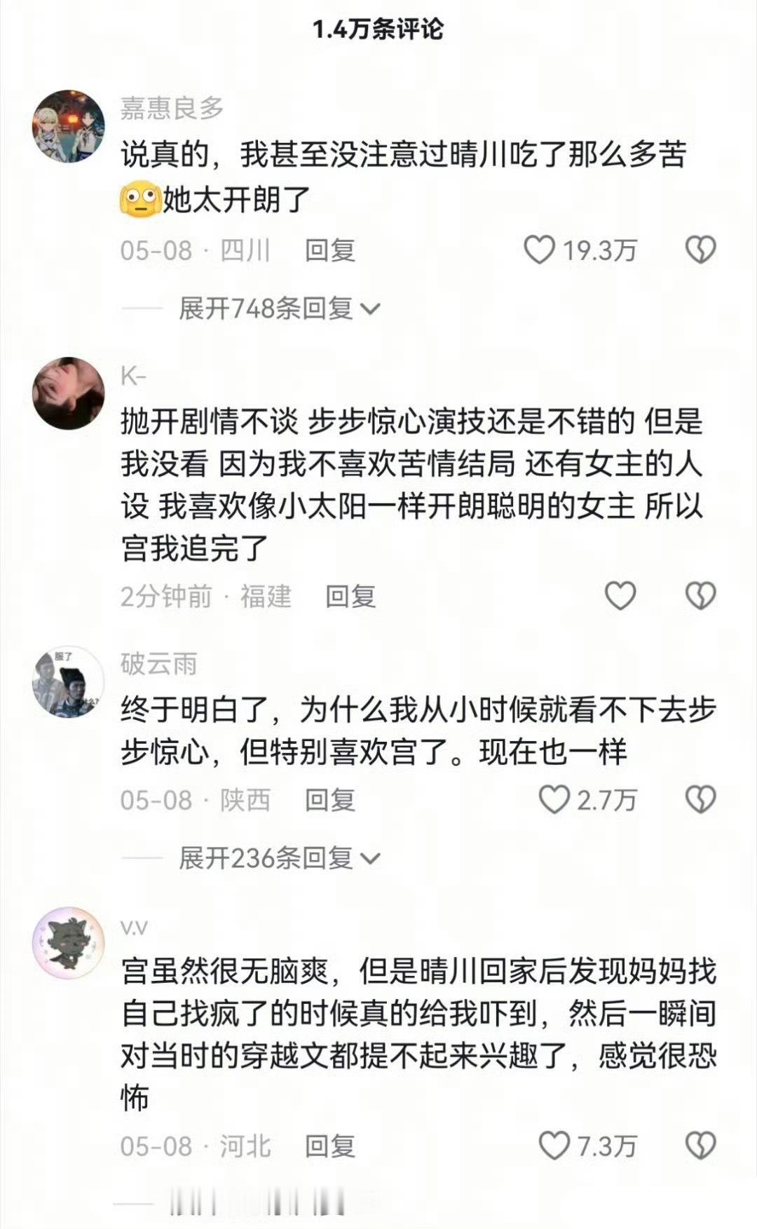 抖人这两天的热议话题，杨幂的宫和刘诗诗的步步惊心，哪个更爆？ 