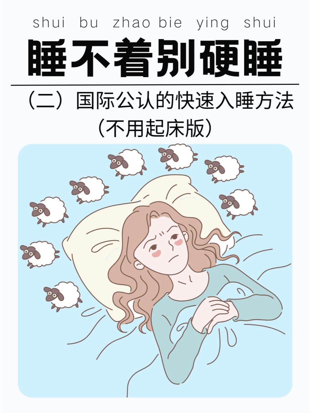 家人们，谁懂啊！睡不着别硬睡！