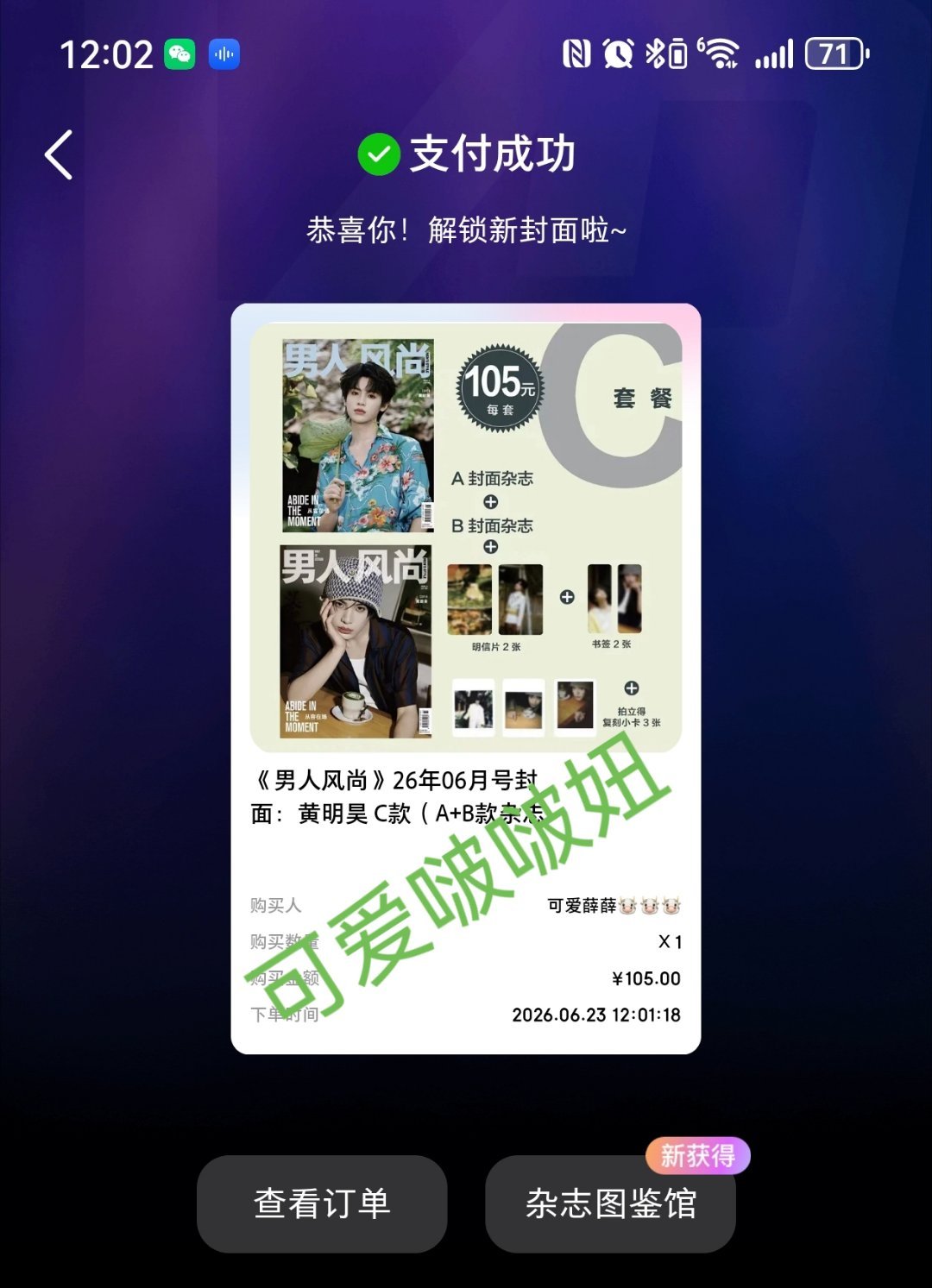 黄明昊黄明昊夏日薄荷感大片封面好好看哦