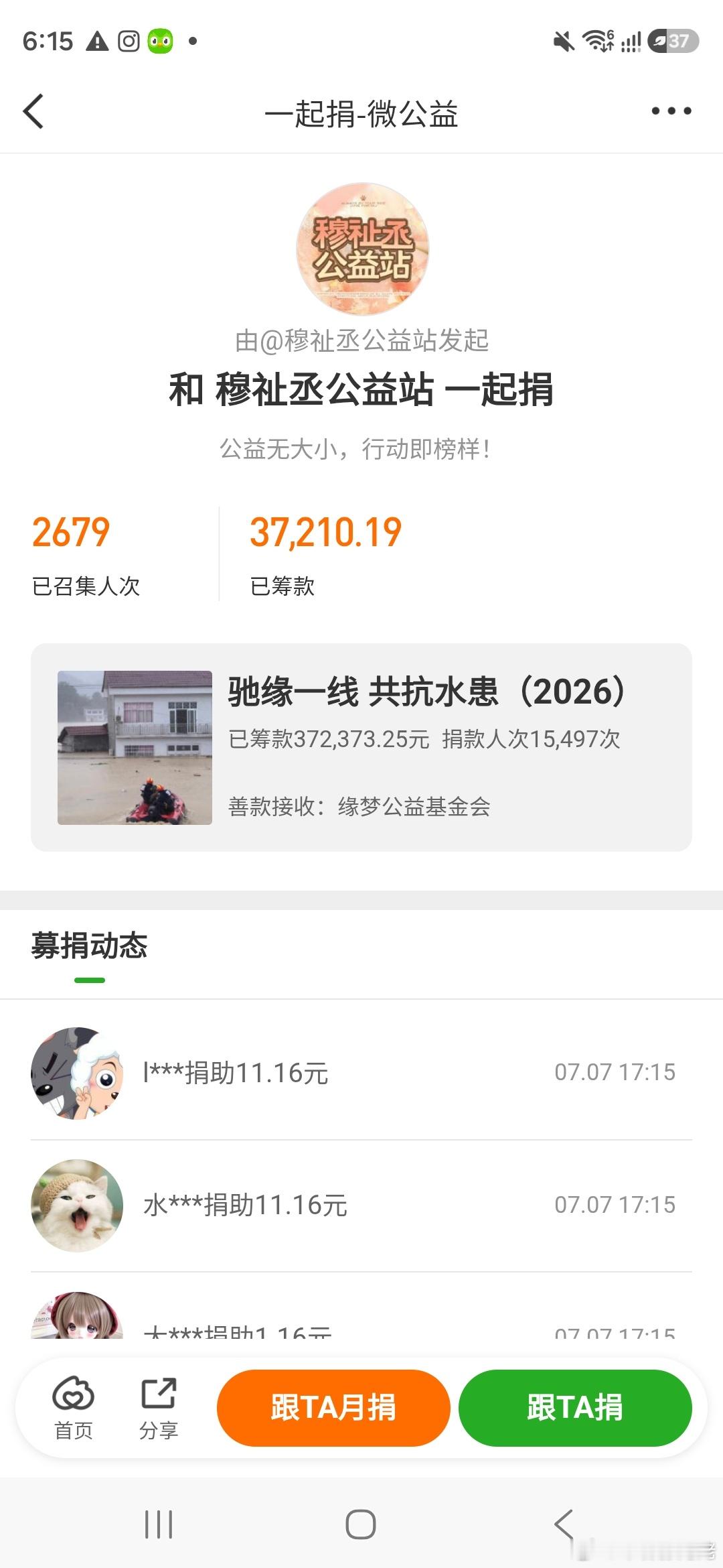 穆祉丞 年轻艺人也在行动，穆祉丞粉丝跟随偶像脚步，发起援助广西募集，目前共计37