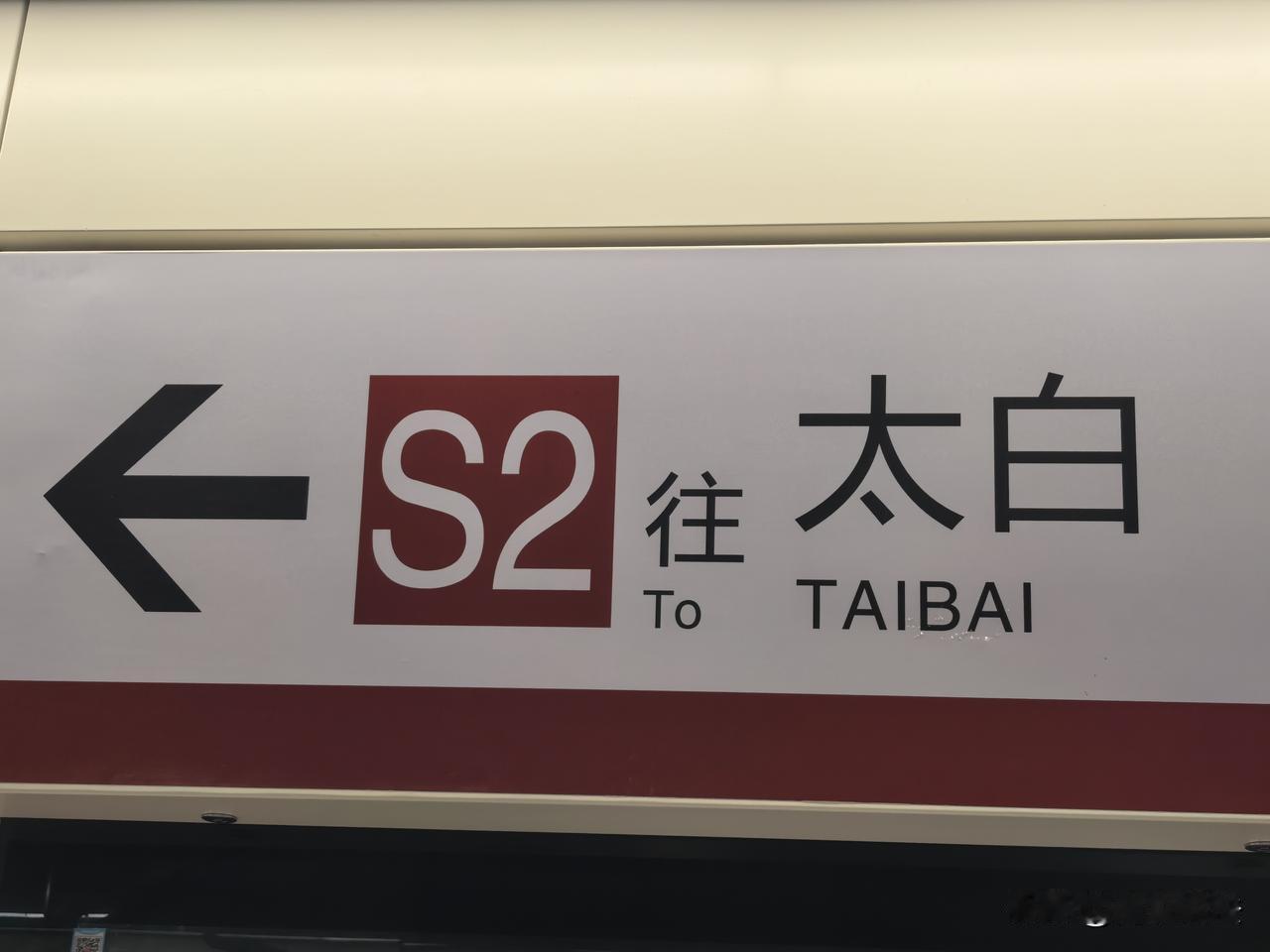南京到马鞍山的地铁S2线（宁马市域铁路）开通运营3个多月了。作为南京人，今早得闲