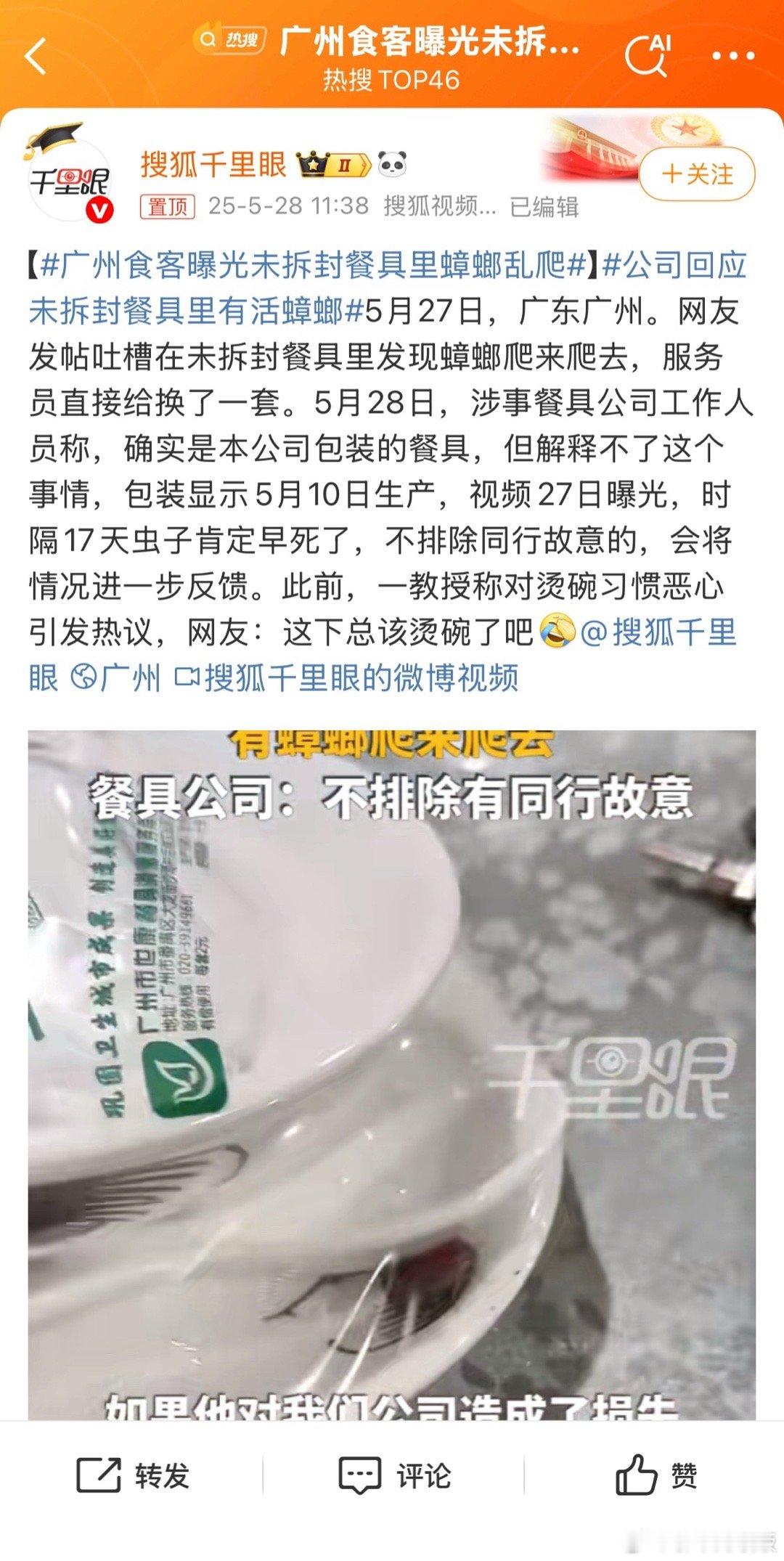 广州食客曝光未拆封餐具里蟑螂乱爬 跟昨天上热搜的“教授吐槽开水烫碗行为”完美闭环