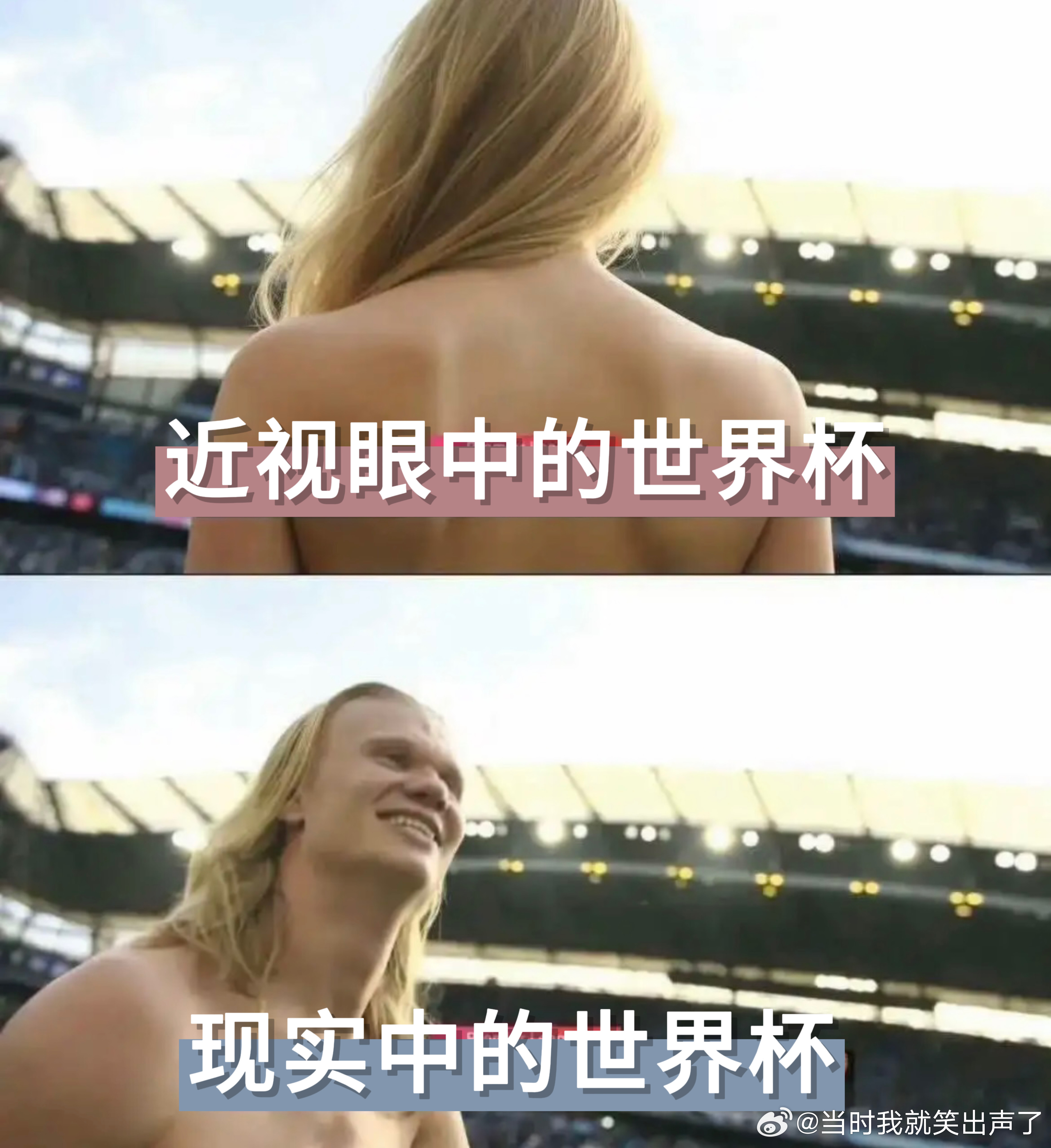 近视眼中的世界杯VS现实中的世界杯非正经观战世界杯