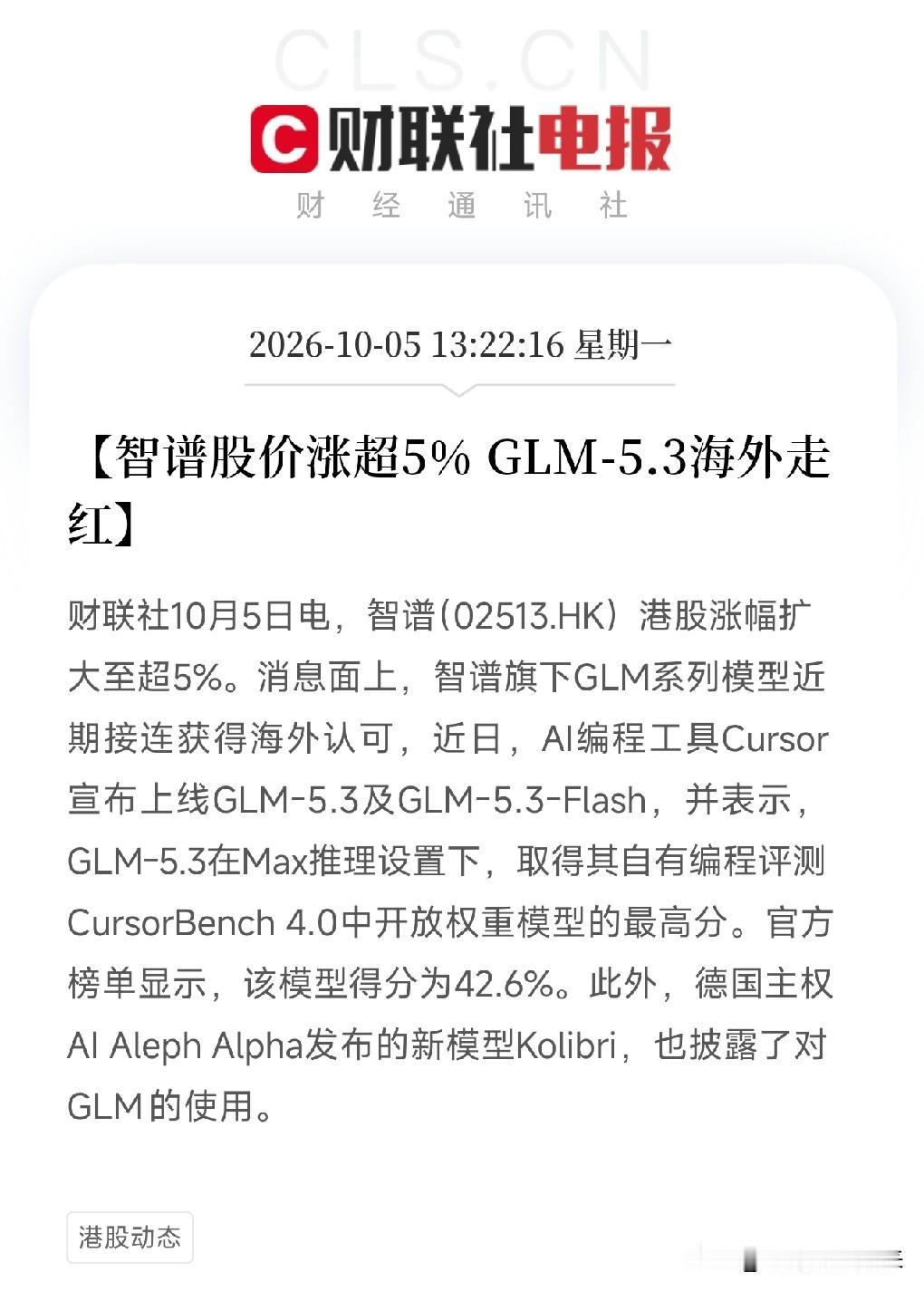 下午，一条消息从港股市场弹出来，让我把手里那杯凉透的茶又放下了

不是芯片，不是