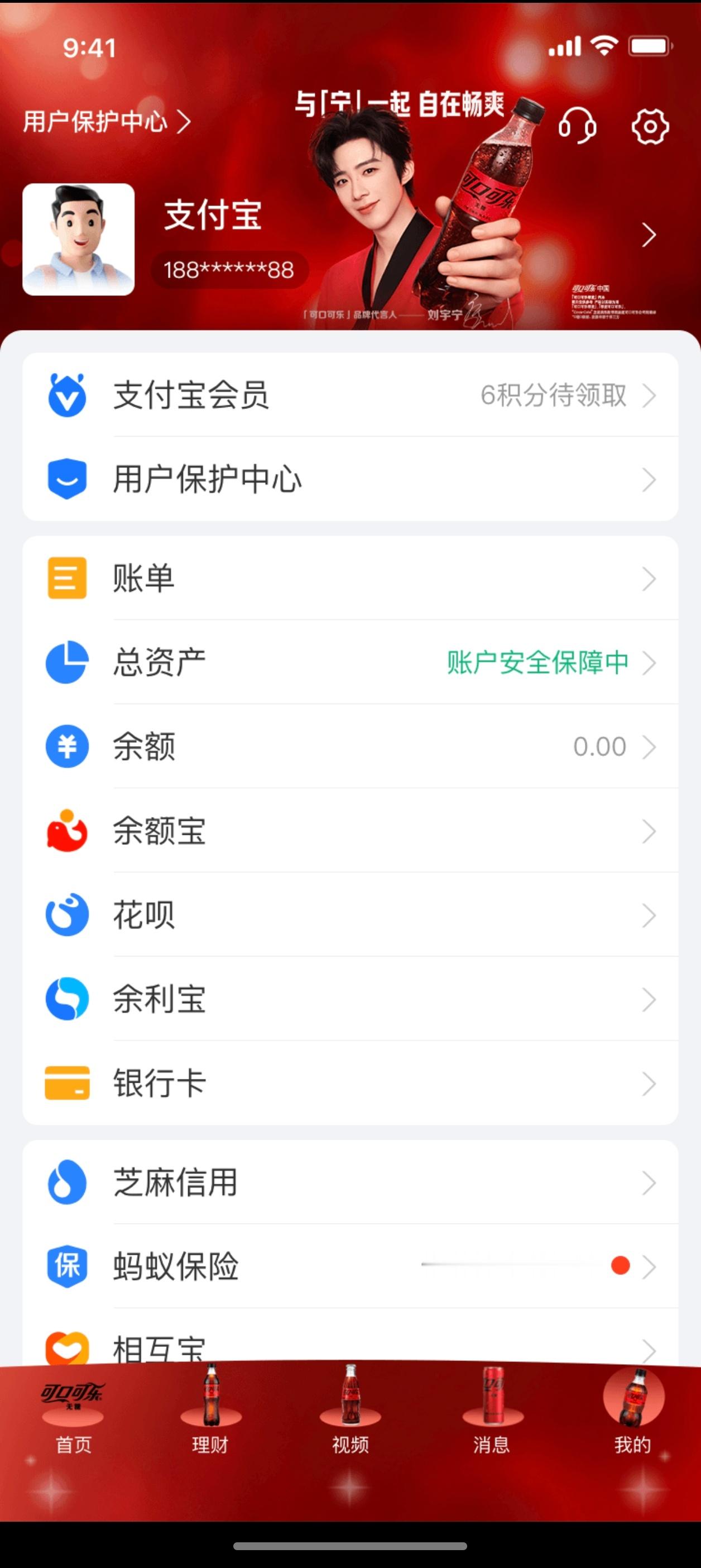 刘宇宁zfb可口可乐皮肤已get！好帅呀，以后每天打开用的时候，都能看到帅气的刘