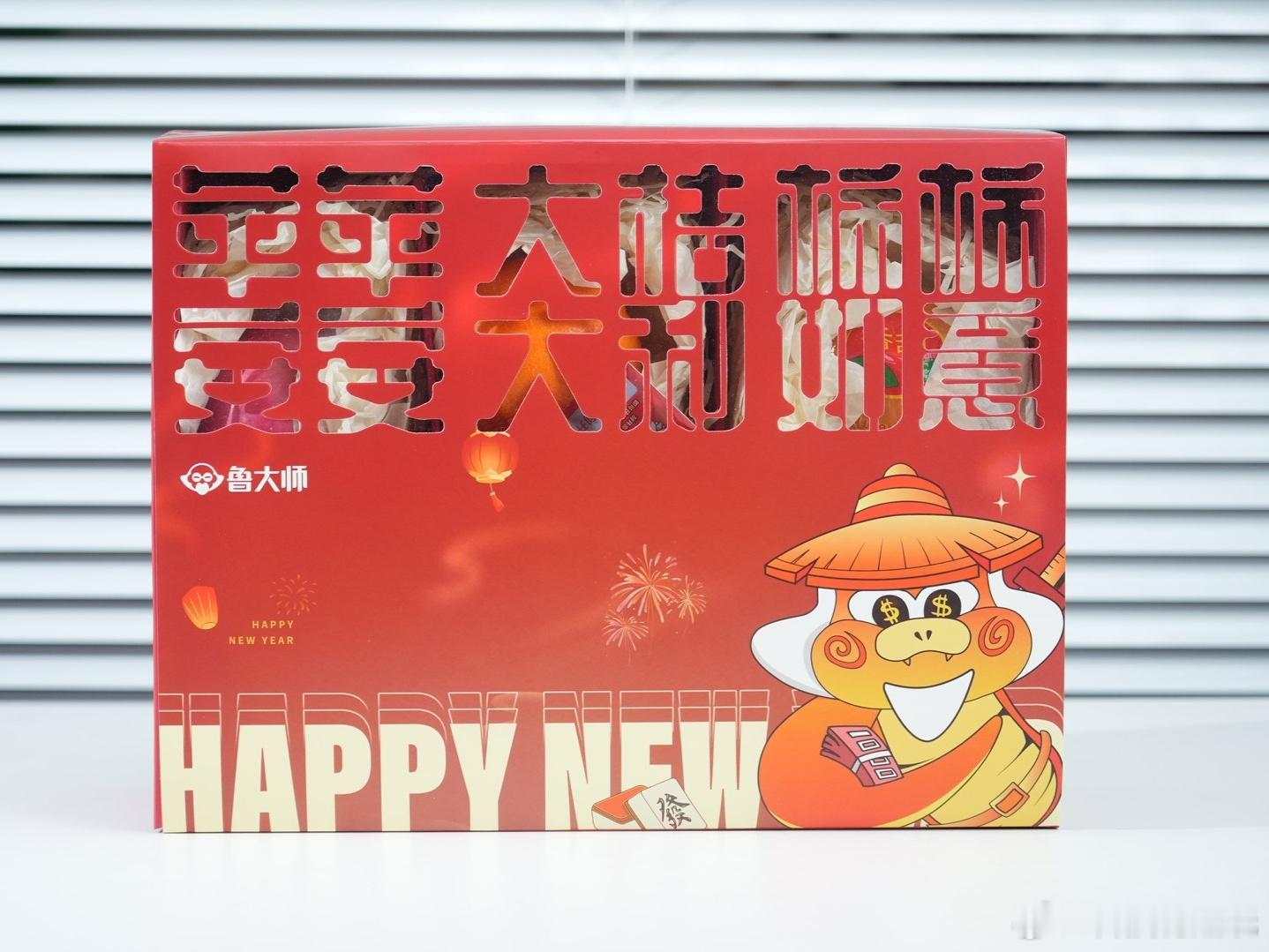 感谢鲁大师送来的新年礼盒，寓意相当好！苹苹安安，大桔大利，柿柿如意，里面还有春联