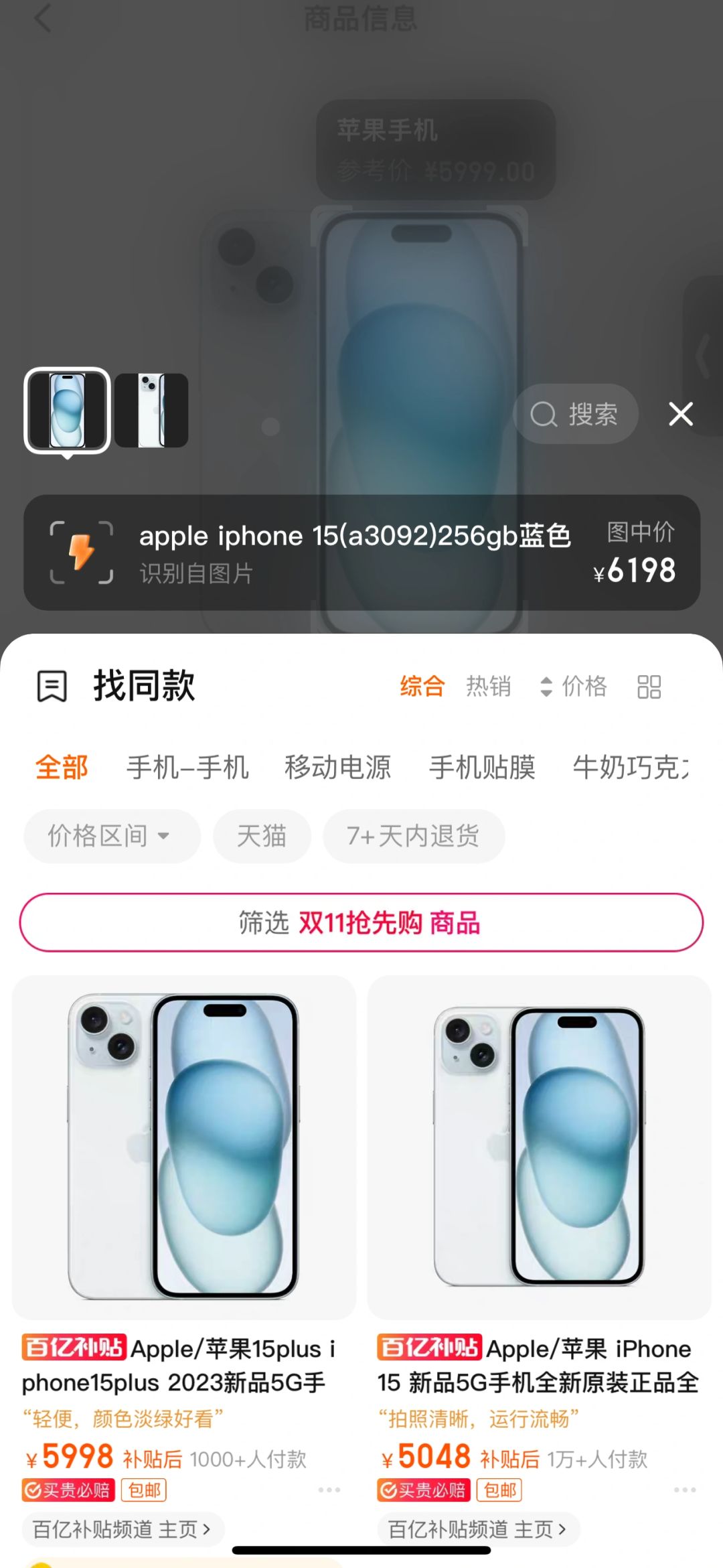 iPhone15全系抄底价⚠️攻略已出，入手必看❗️