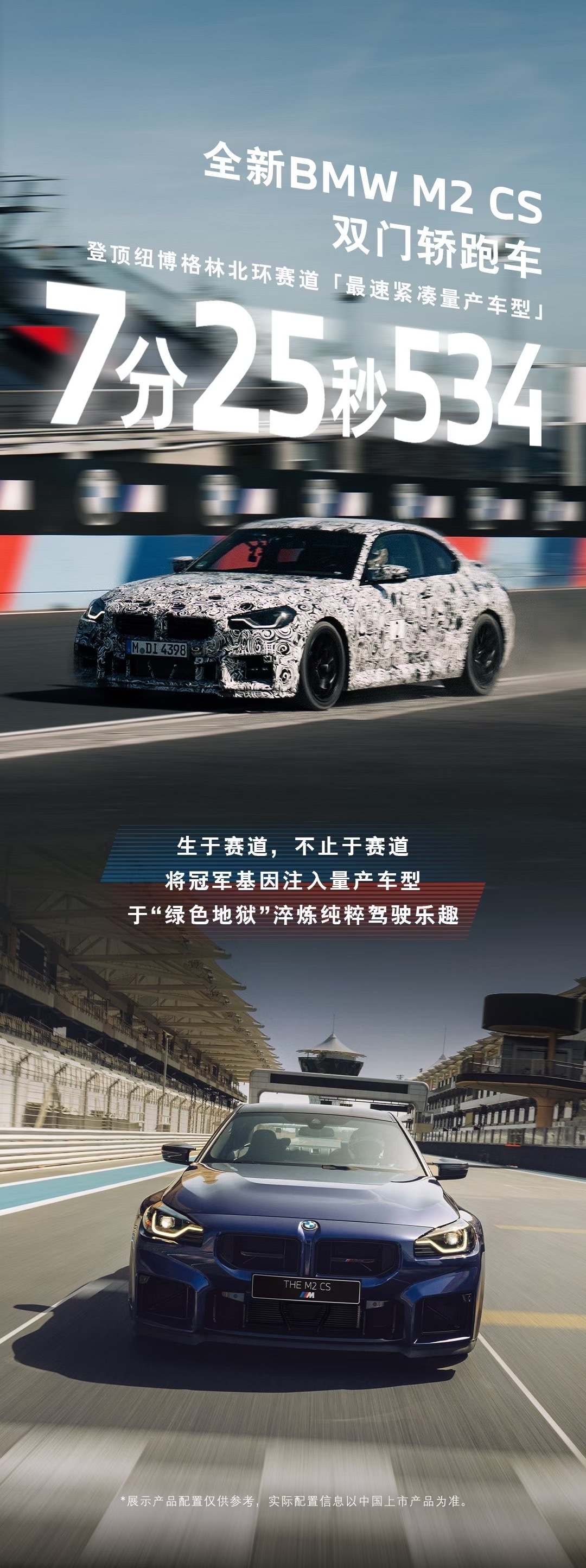 7分25秒534宝马 M2 CS 拿下纽北「最速量产紧凑车型」。官方说法，“在绿