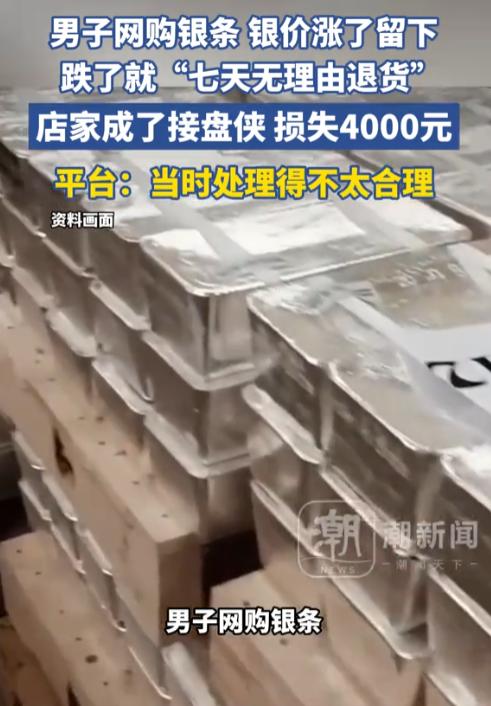 在这卡bug呢？河南，一女子在网上卖投资银条，他发现有个男子反复退货3次，银价涨