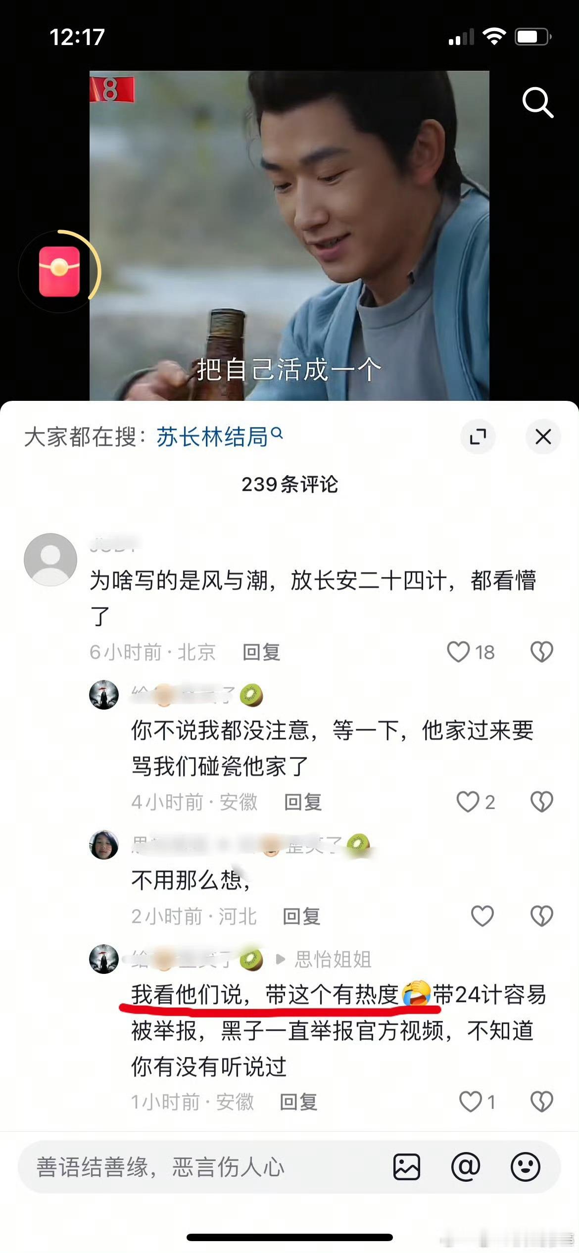 风与潮跟24计一个时期播也是遭老罪了……知道带风与潮有热度就都带人家的tag