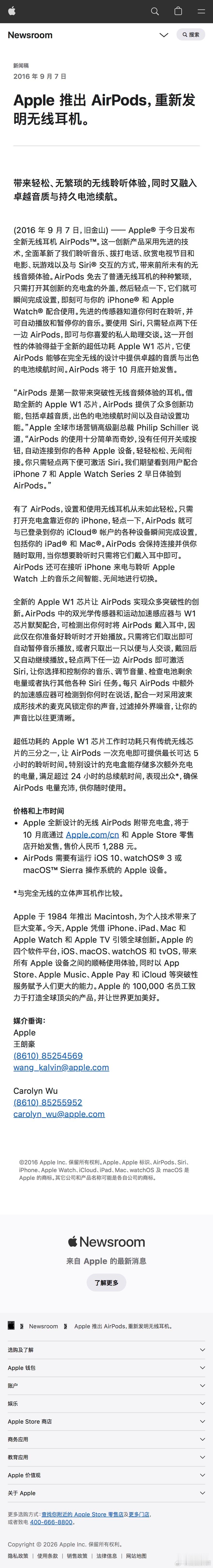 回顾一下，首款AirPods的新闻稿：网页链接Apple推出AirPods，重新