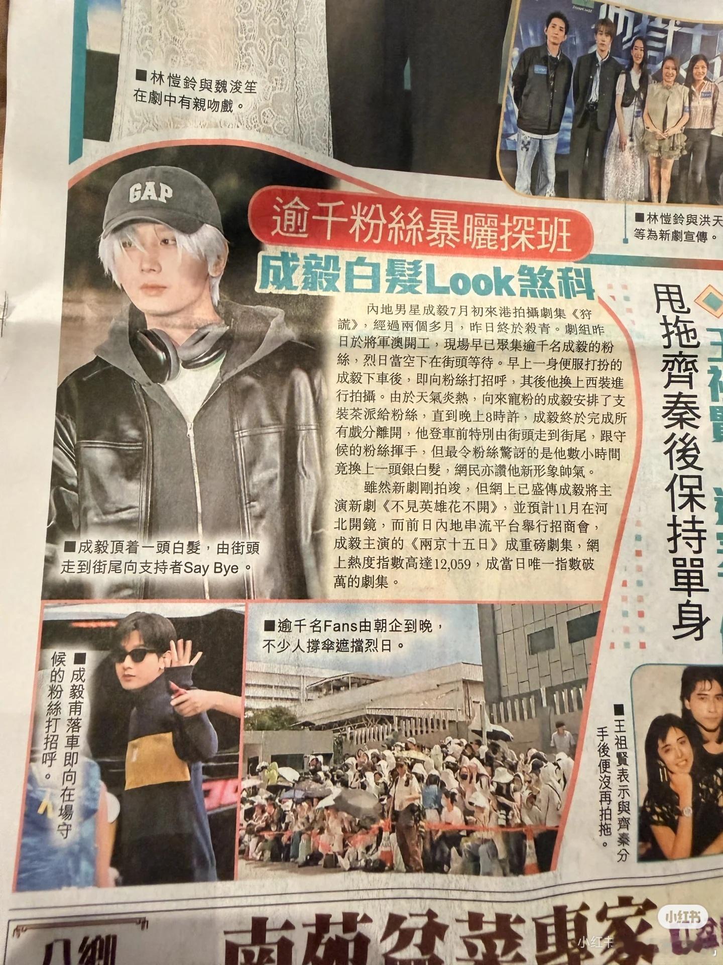 香港报纸报道成毅《狩谎》杀青 ​​​