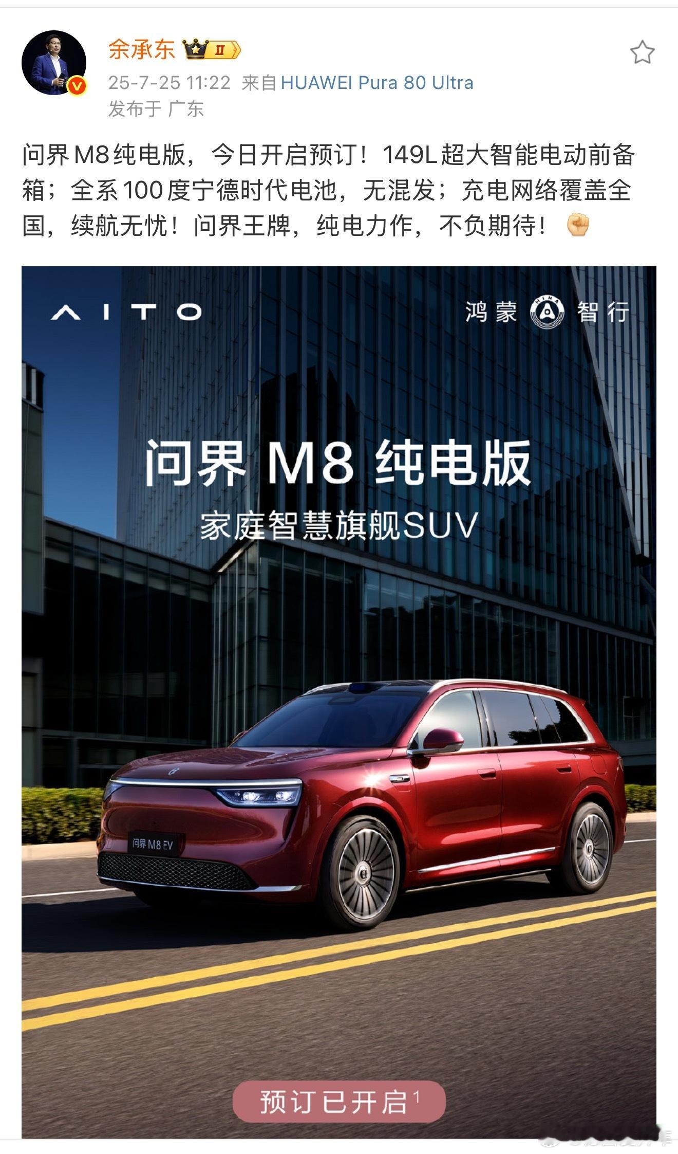 余总讲的过于直接了，直接点题：M8 纯电版全系用宁王电池，无混装。怎么说呢？就是