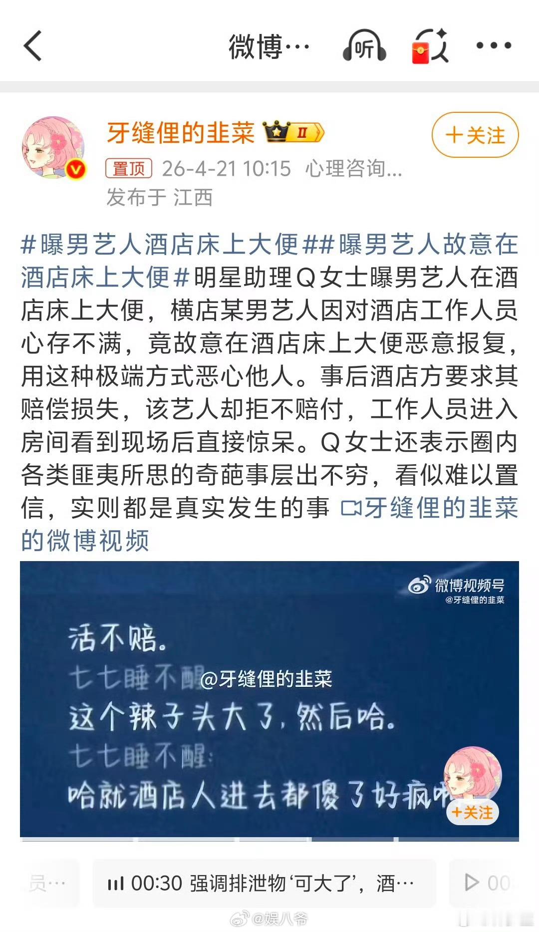曝男艺人酒店床上大便助理既然已经开始爆料了，能不能告诉大家到底是谁 