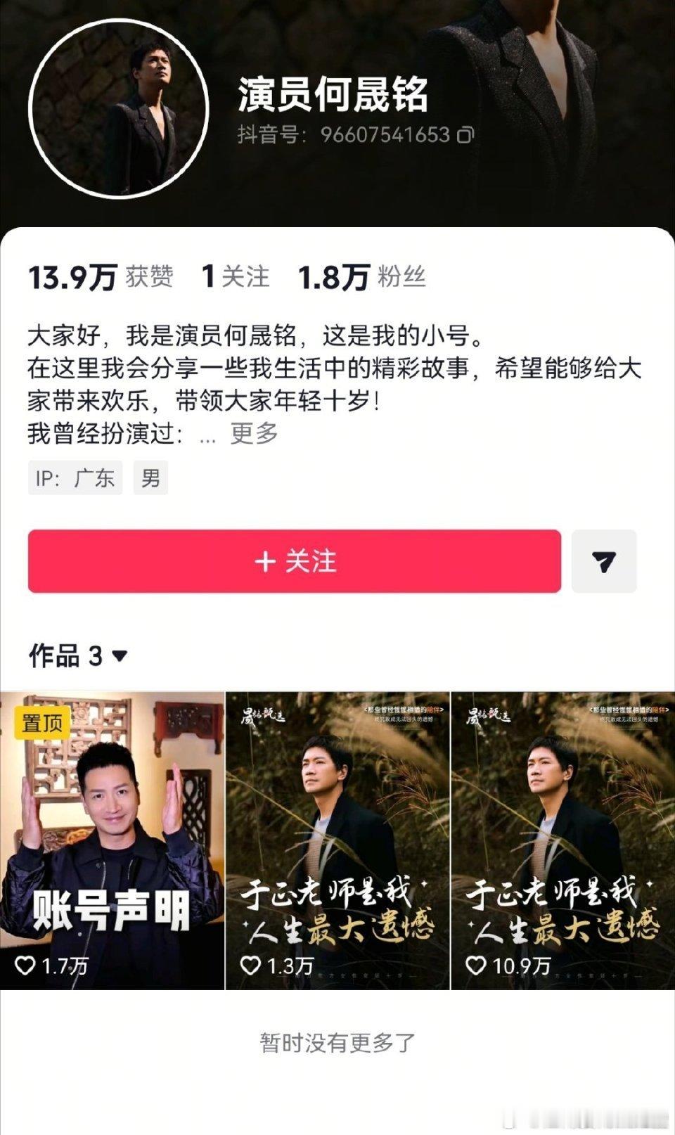 曝何晟铭专开小号用来回忆和于正的过往何晟铭小号只关注了于正他这是故意来蹭热度的吗