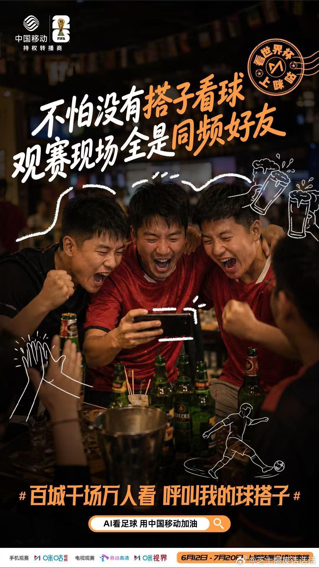 美加墨世界杯 咪咕太懂球迷了！全量104场比赛免费直播，还能体验4K超清画质，仿