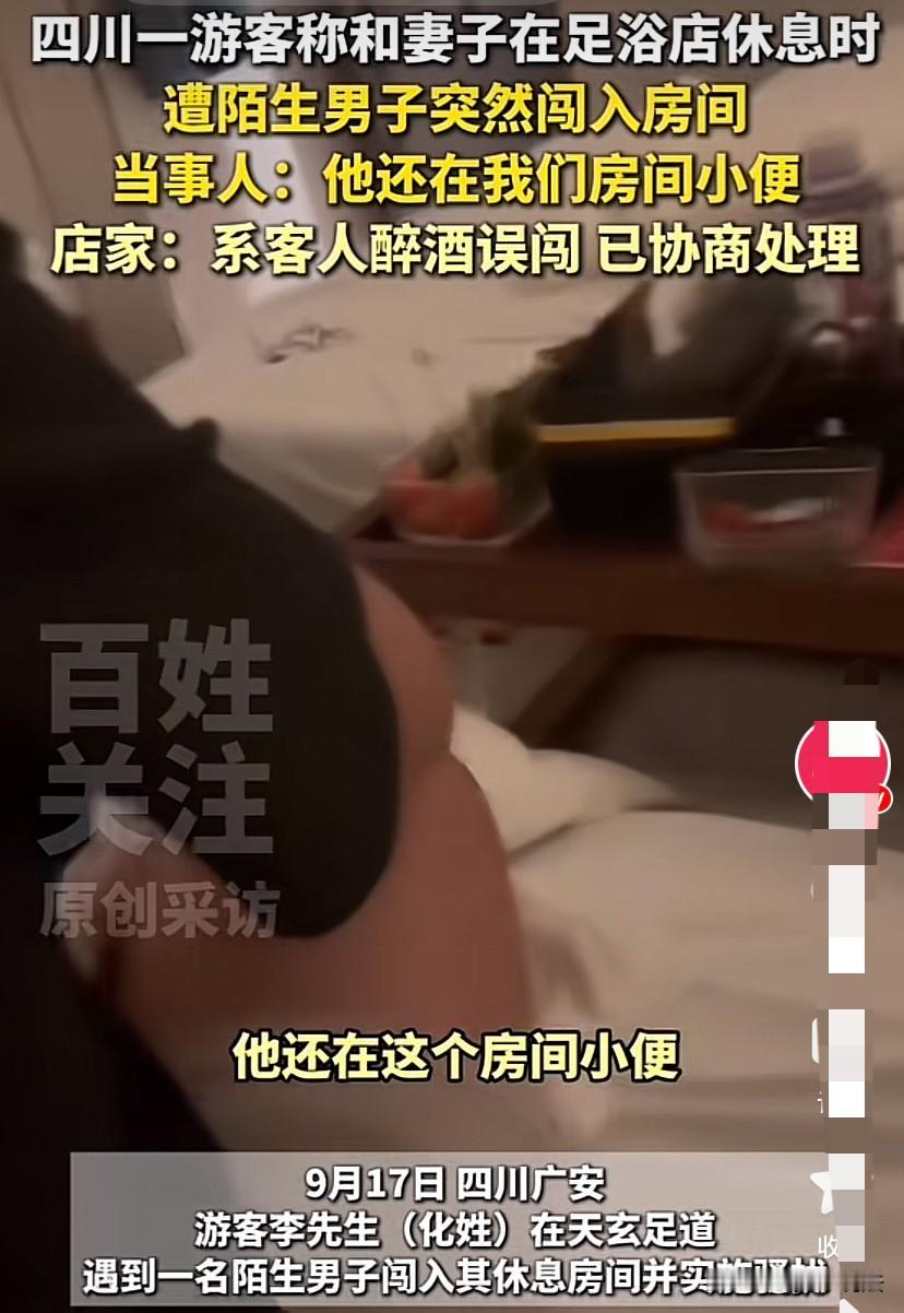 四川广安，男子带着妻子到当地游玩，晚上累了就和妻子一起去足浴店放松，而后选择在足