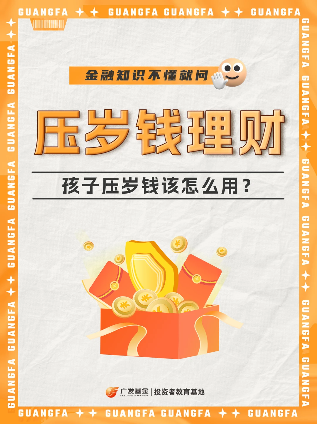 压岁钱怎么管？用对方法，让孩子越花越聪明