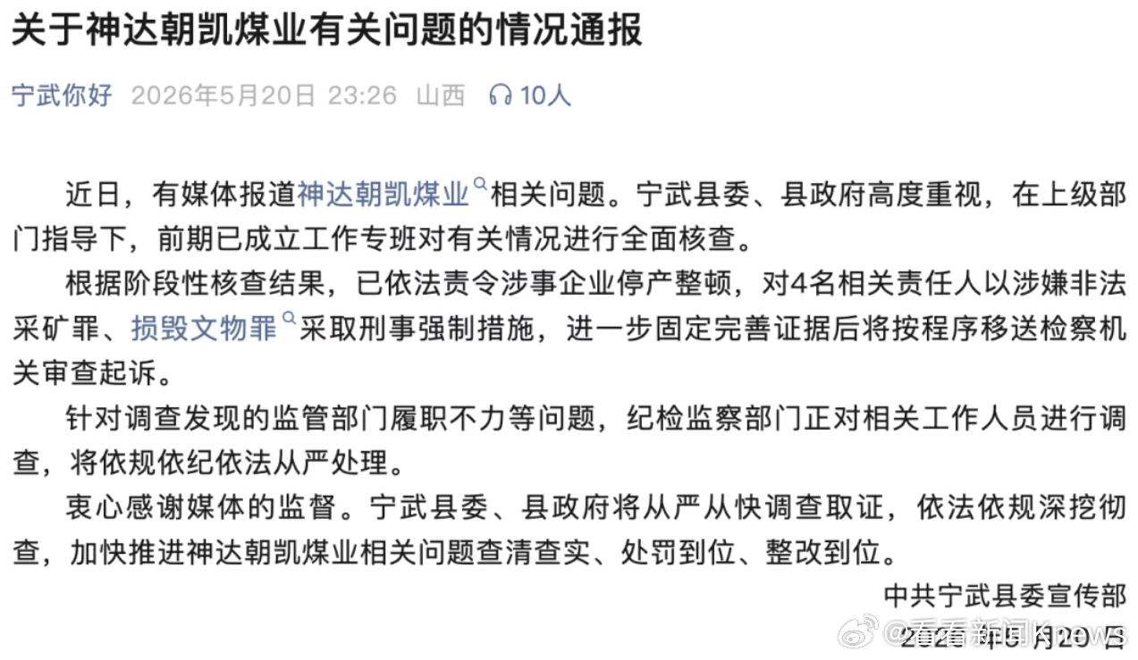 【#当地通报明长城遭露天煤矿损毁##损毁明长城煤矿停产整顿# 4人被采取强制措施