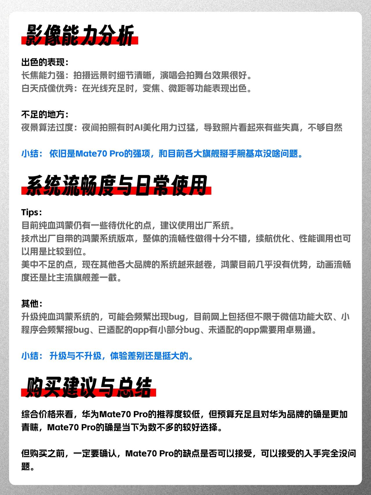 一次全说完！华为Mate70 Pro优缺点华为mate70 pro也发布好一段时