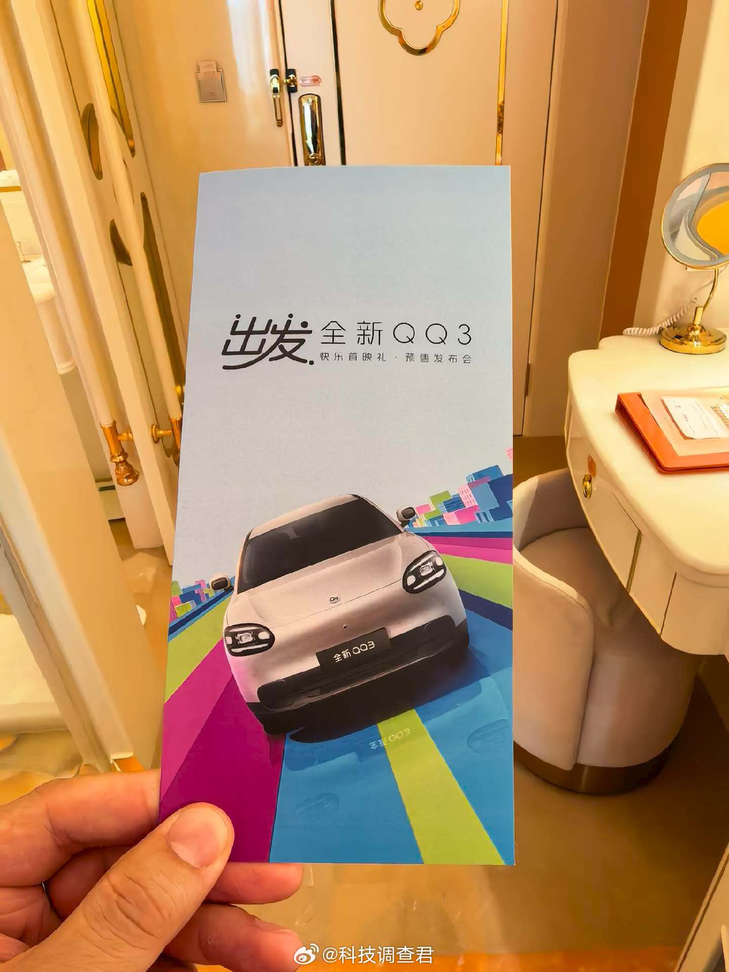 全新QQ3 到芜湖了晚上看奇瑞qq3这车我已经定了晚上蹲个价格提车后去爆改外观～