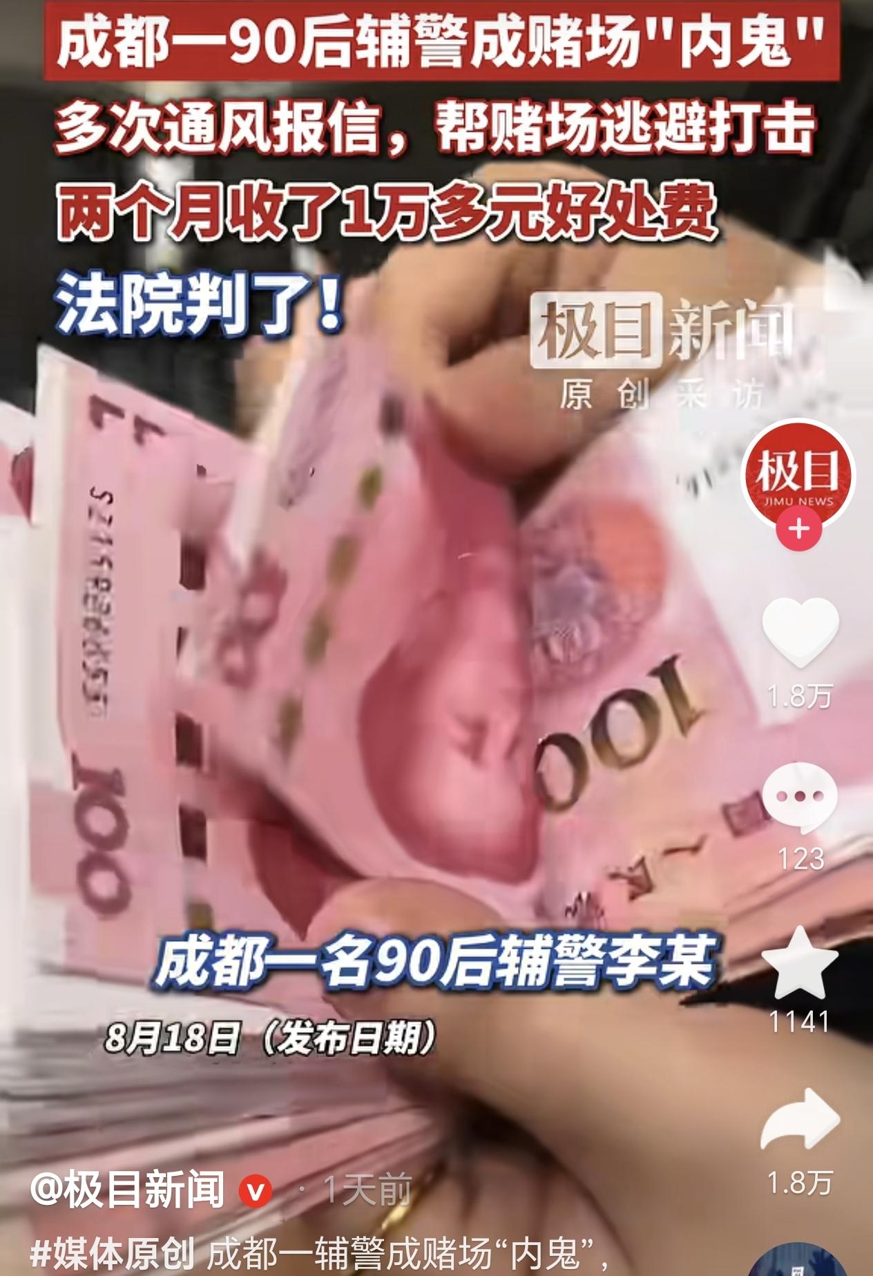四川成都，一90后派出所辅警在2年前干勤务期间，没想到他给赌场当“内鬼”，两次倒
