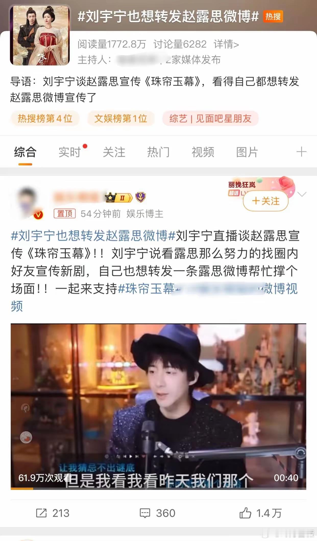 刘宇宁直播时，和粉丝透露，称自己也想转发赵露思微博，赵露思很努力找圈内朋友宣传，